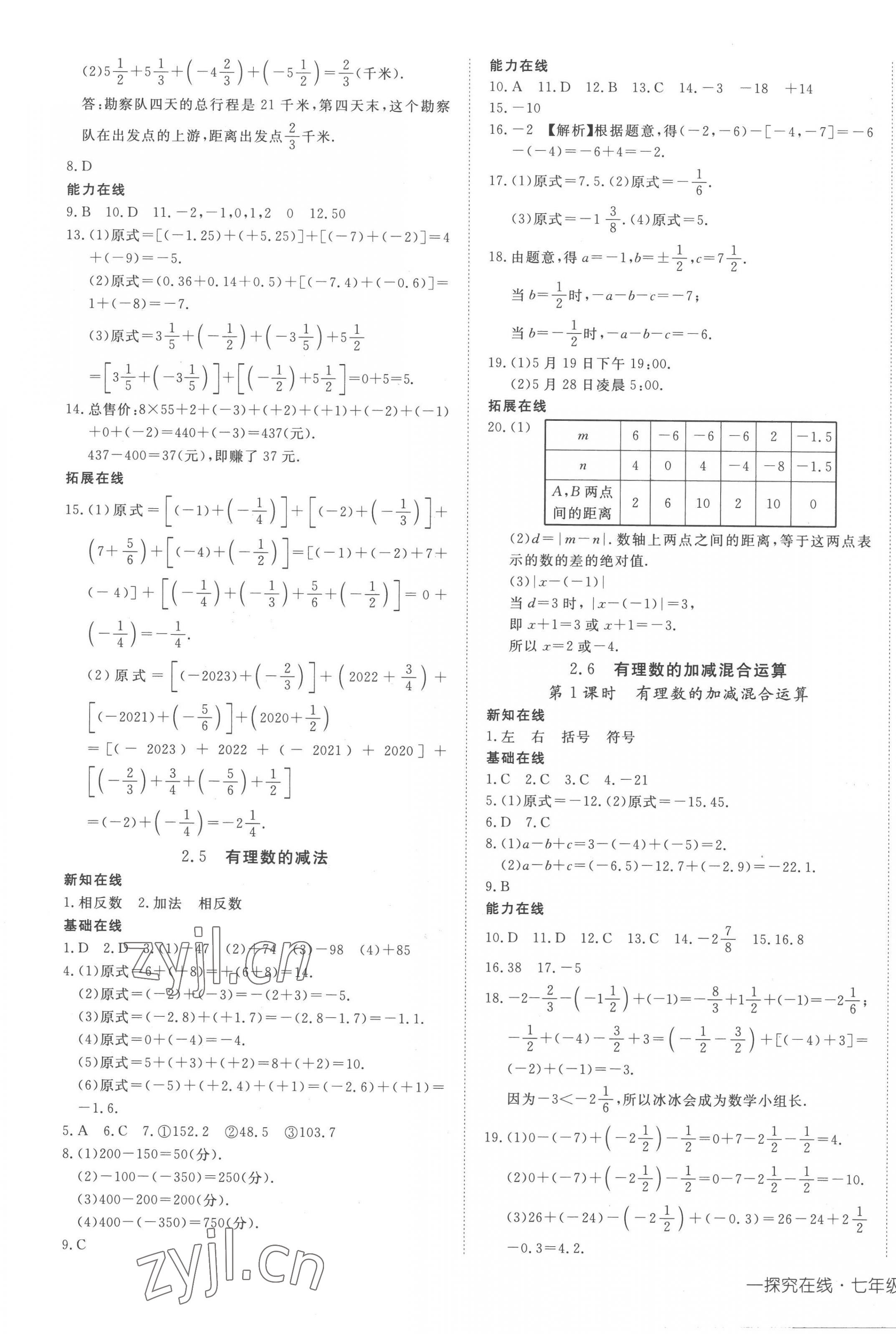 2022年探究在線高效課堂七年級數(shù)學上冊北師大版 第5頁