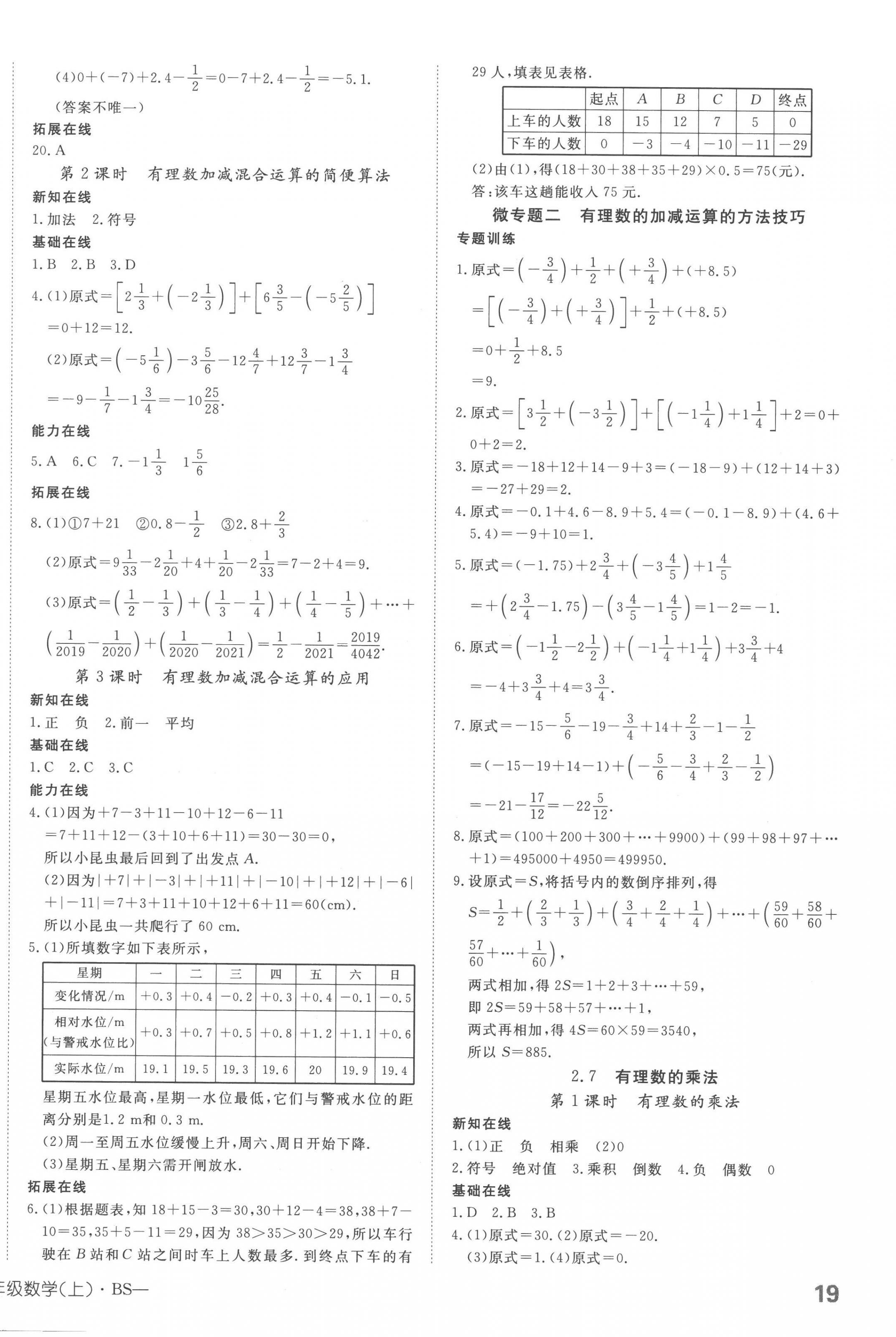 2022年探究在线高效课堂七年级数学上册北师大版 第6页