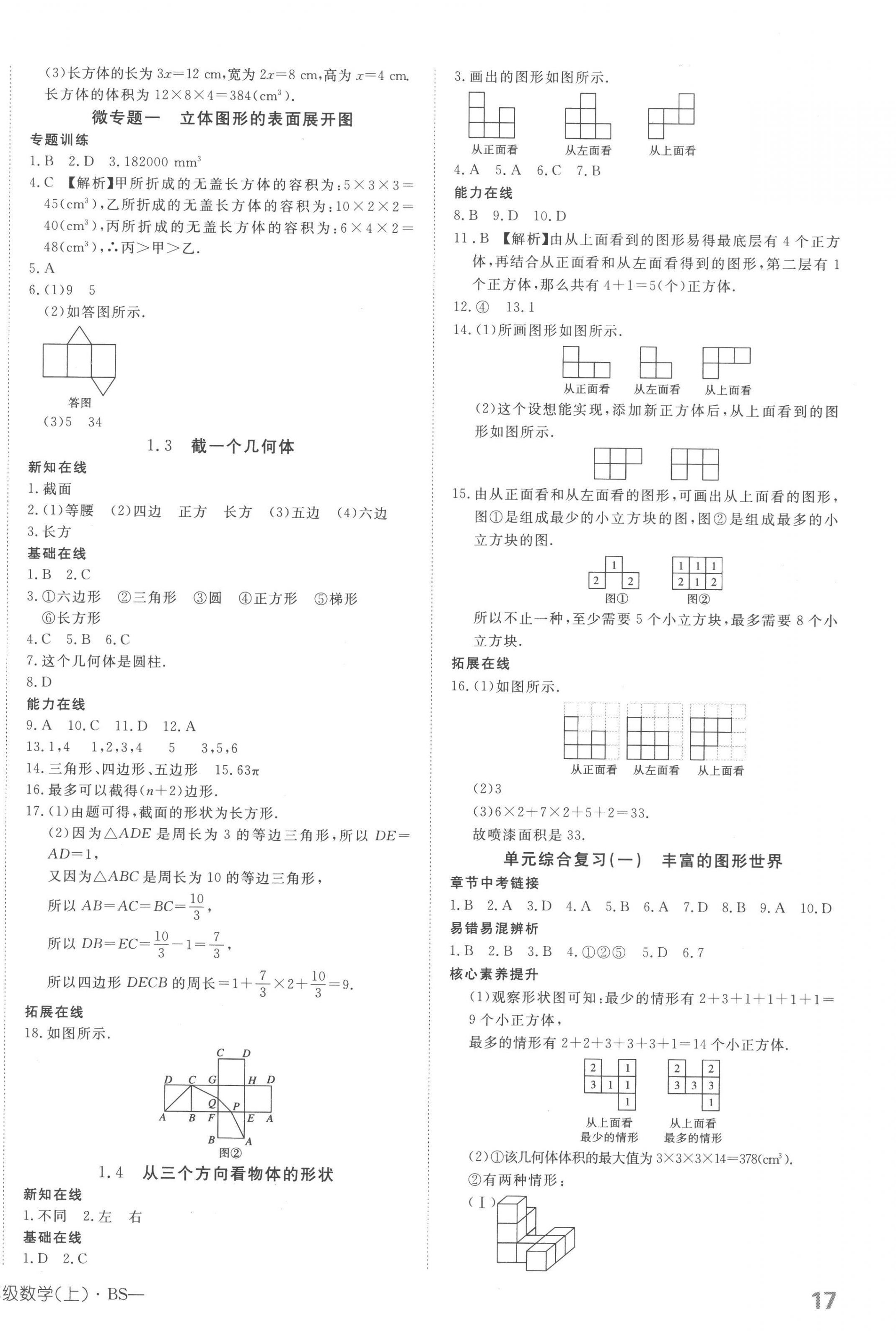 2022年探究在線高效課堂七年級數(shù)學(xué)上冊北師大版 第2頁