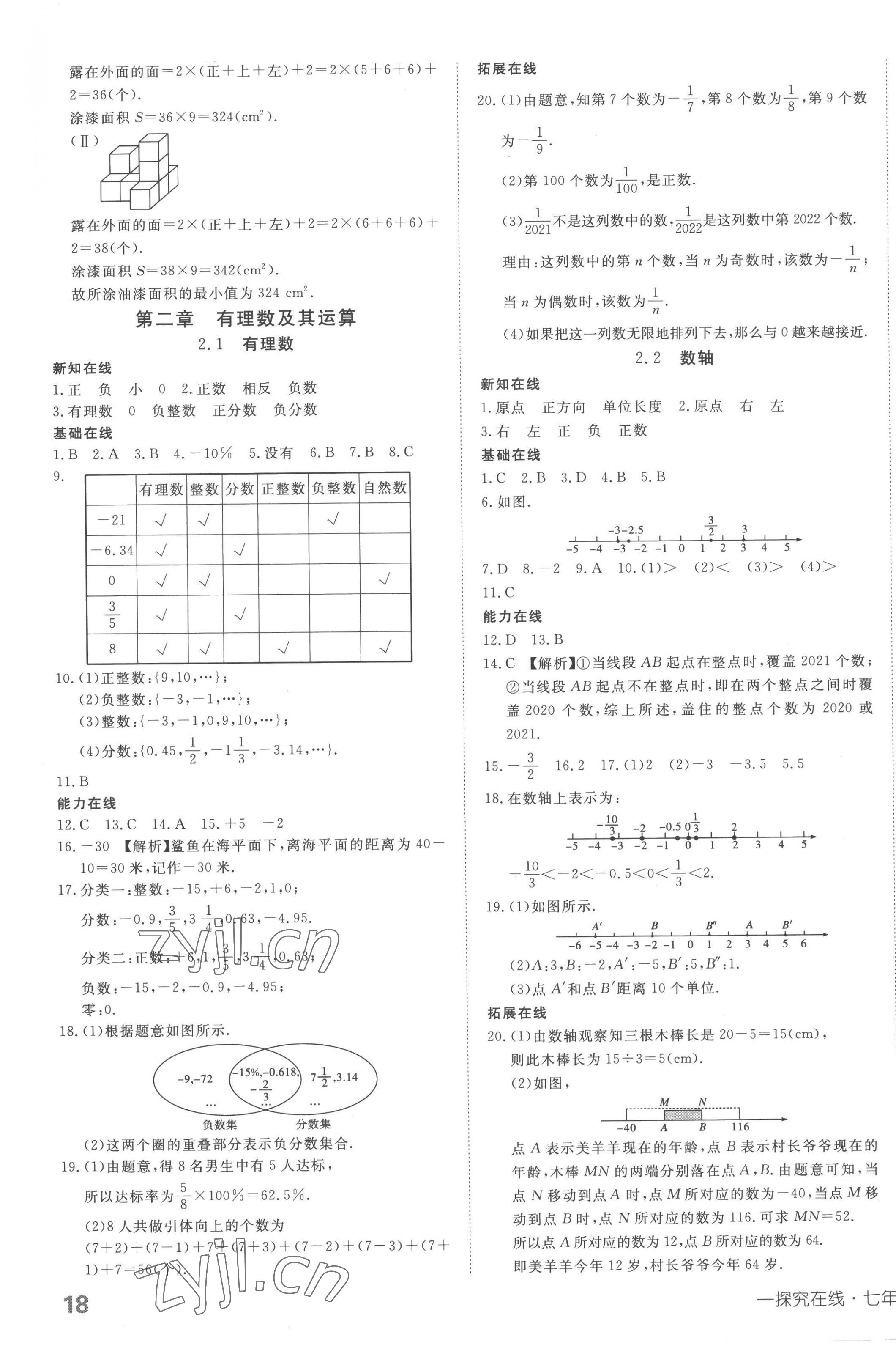 2022年探究在线高效课堂七年级数学上册北师大版 第3页