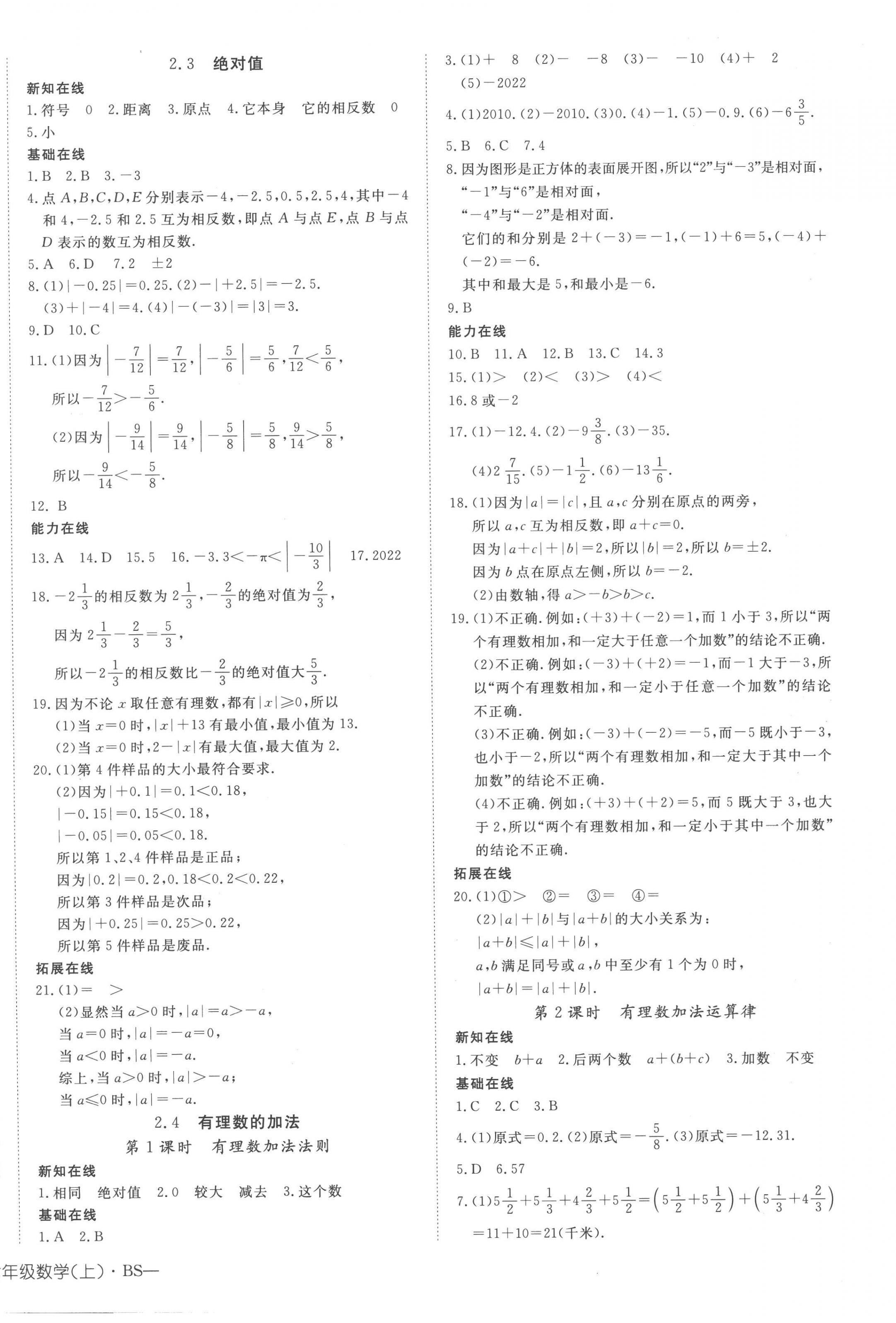 2022年探究在线高效课堂七年级数学上册北师大版 第4页