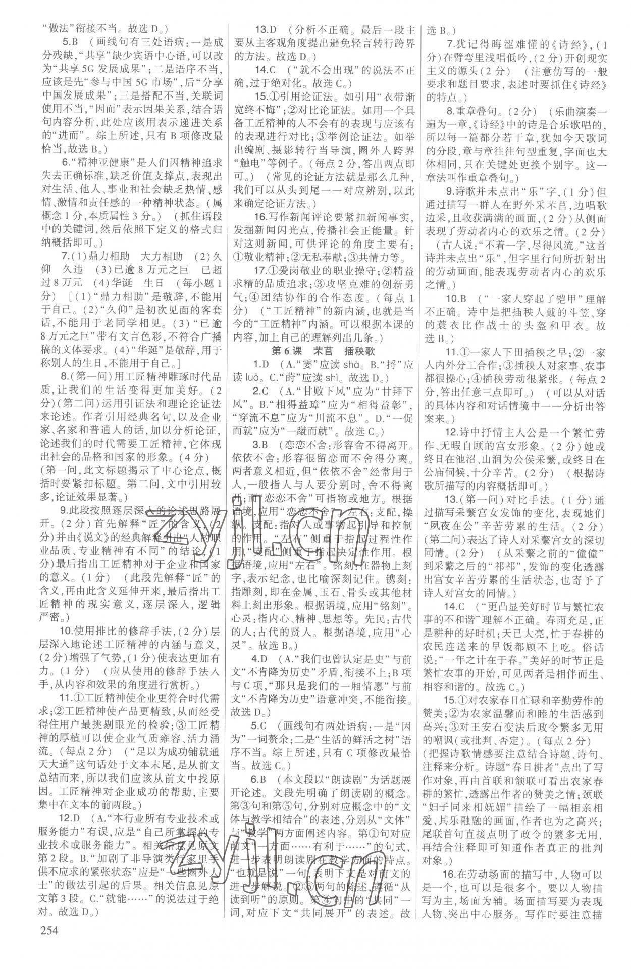 2022年核按鈕高中語文必修上冊人教版 第4頁