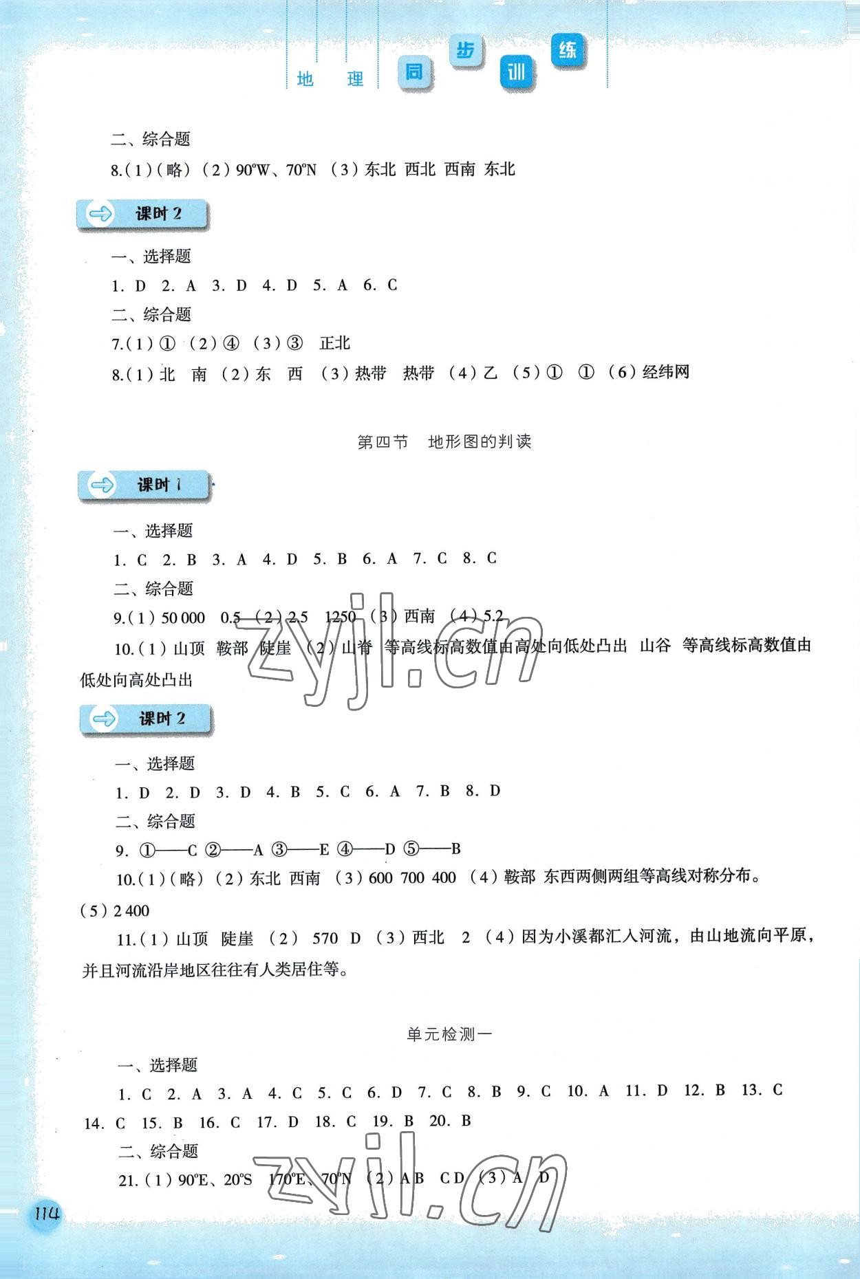 2022年同步训练河北人民出版社七年级地理上册人教版 参考答案第3页