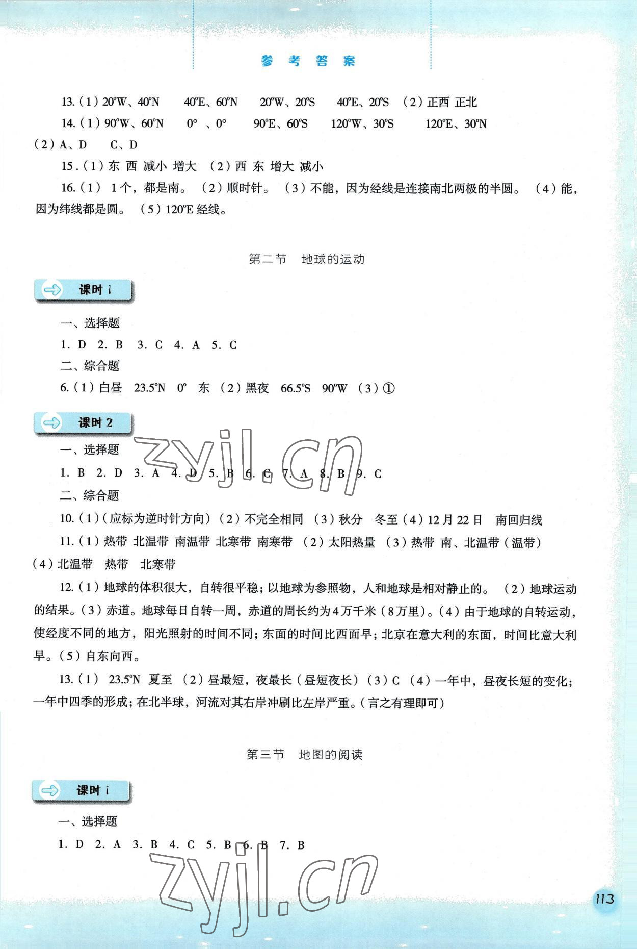 2022年同步训练河北人民出版社七年级地理上册人教版 参考答案第2页