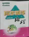 2022年同步訓練河北人民出版社七年級地理上冊人教版