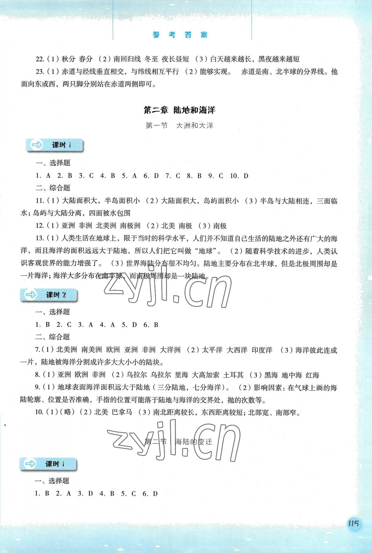 2022年同步訓練河北人民出版社七年級地理上冊人教版 參考答案第4頁