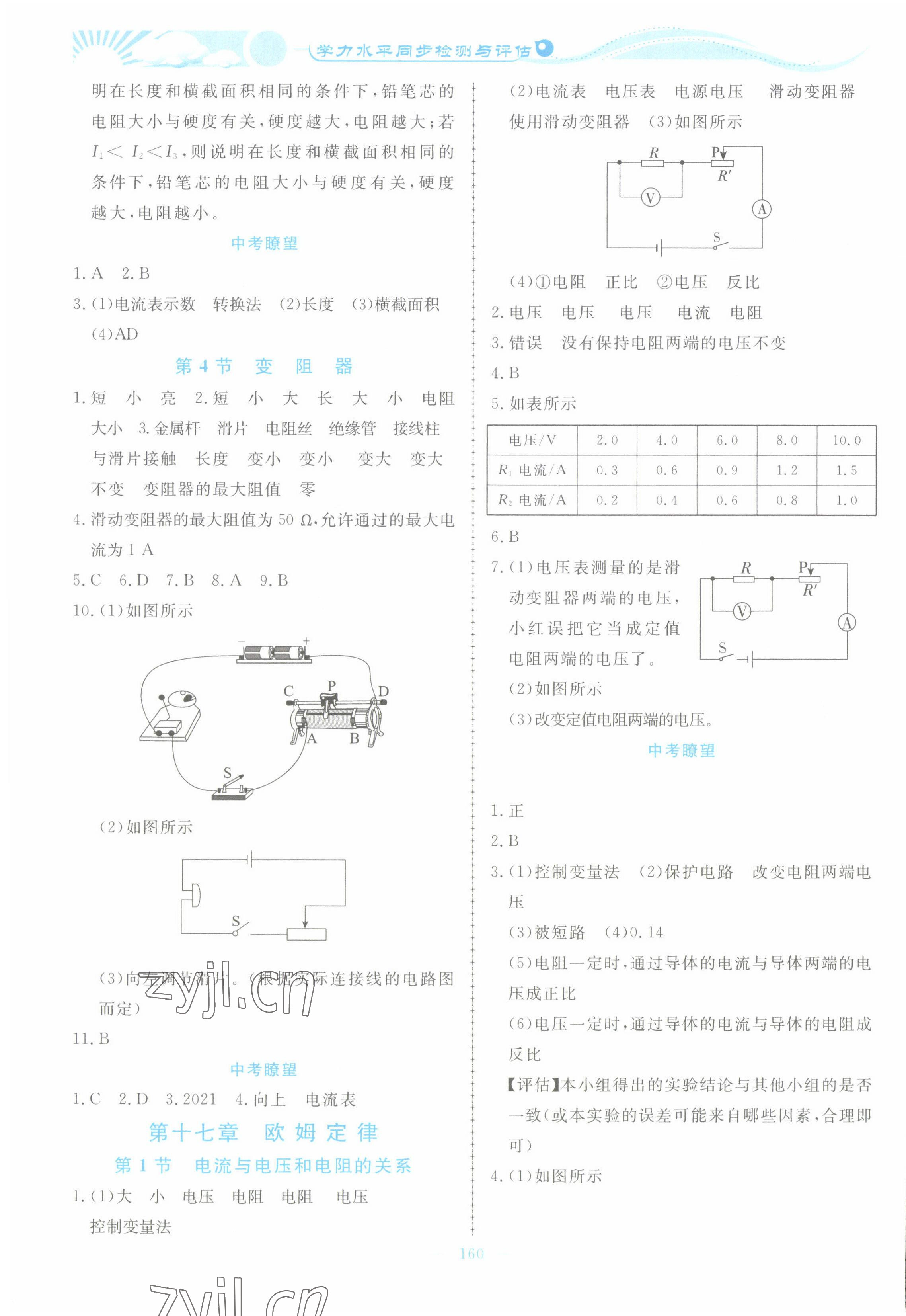 2022年學力水平同步檢測與評估九年級物理全一冊人教版 參考答案第6頁