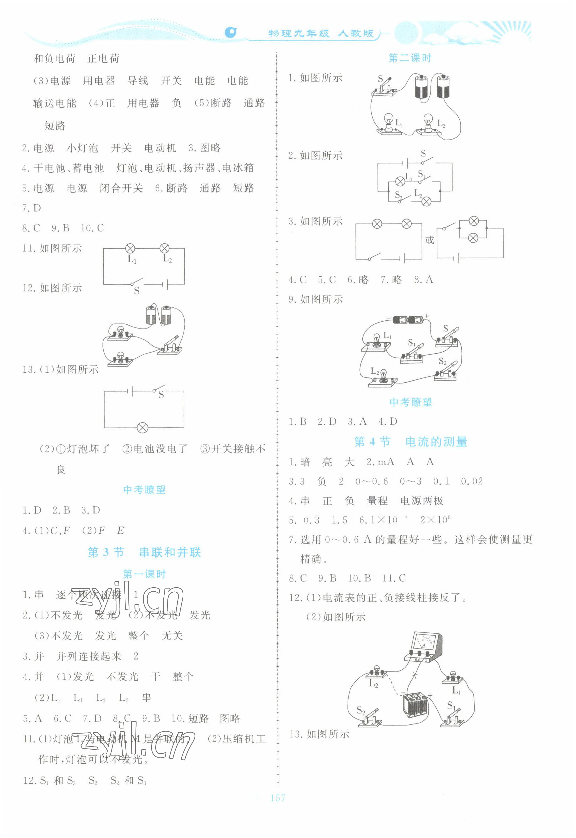 2022年學(xué)力水平同步檢測(cè)與評(píng)估九年級(jí)物理全一冊(cè)人教版 參考答案第3頁(yè)