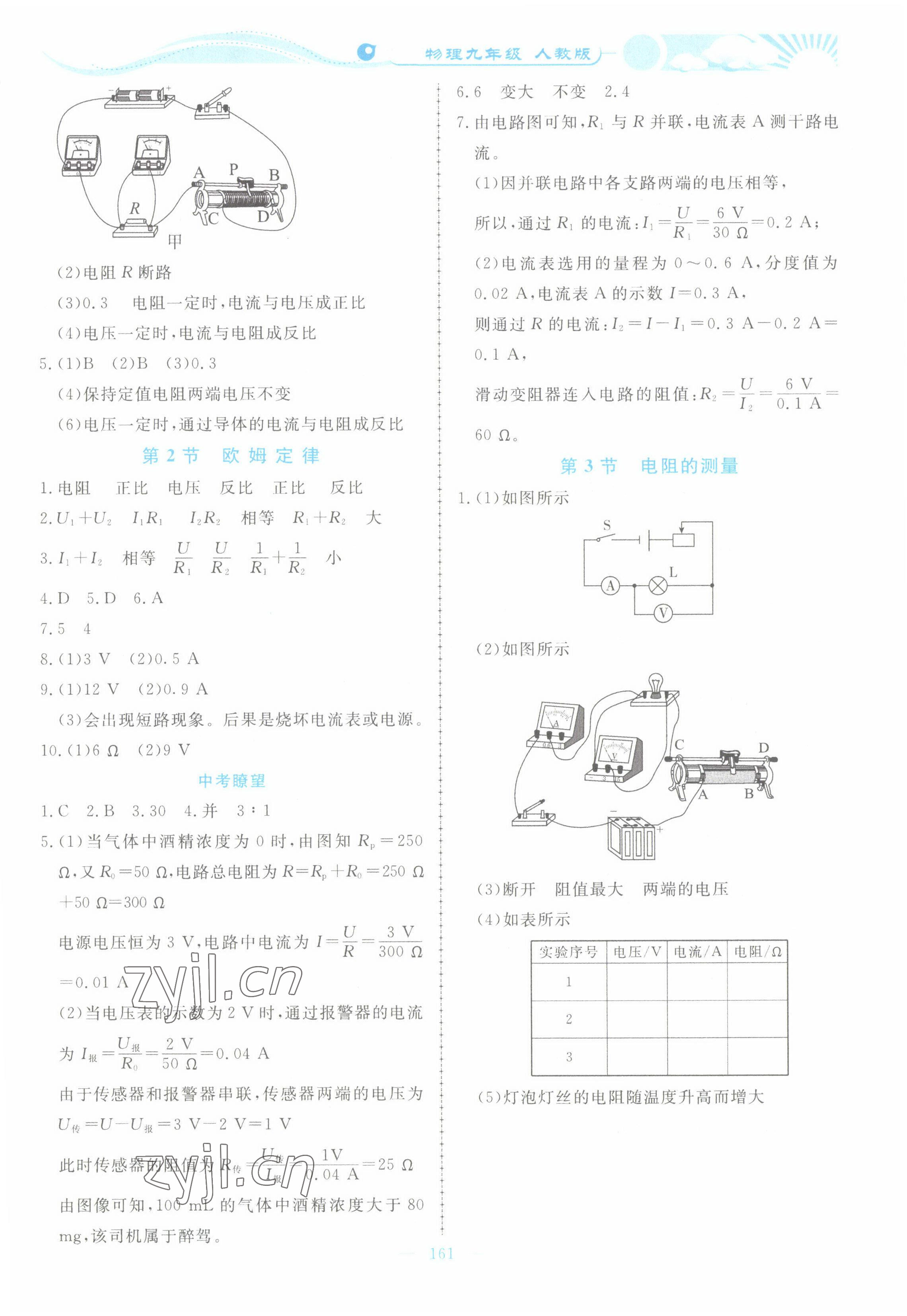 2022年學(xué)力水平同步檢測與評估九年級物理全一冊人教版 參考答案第7頁