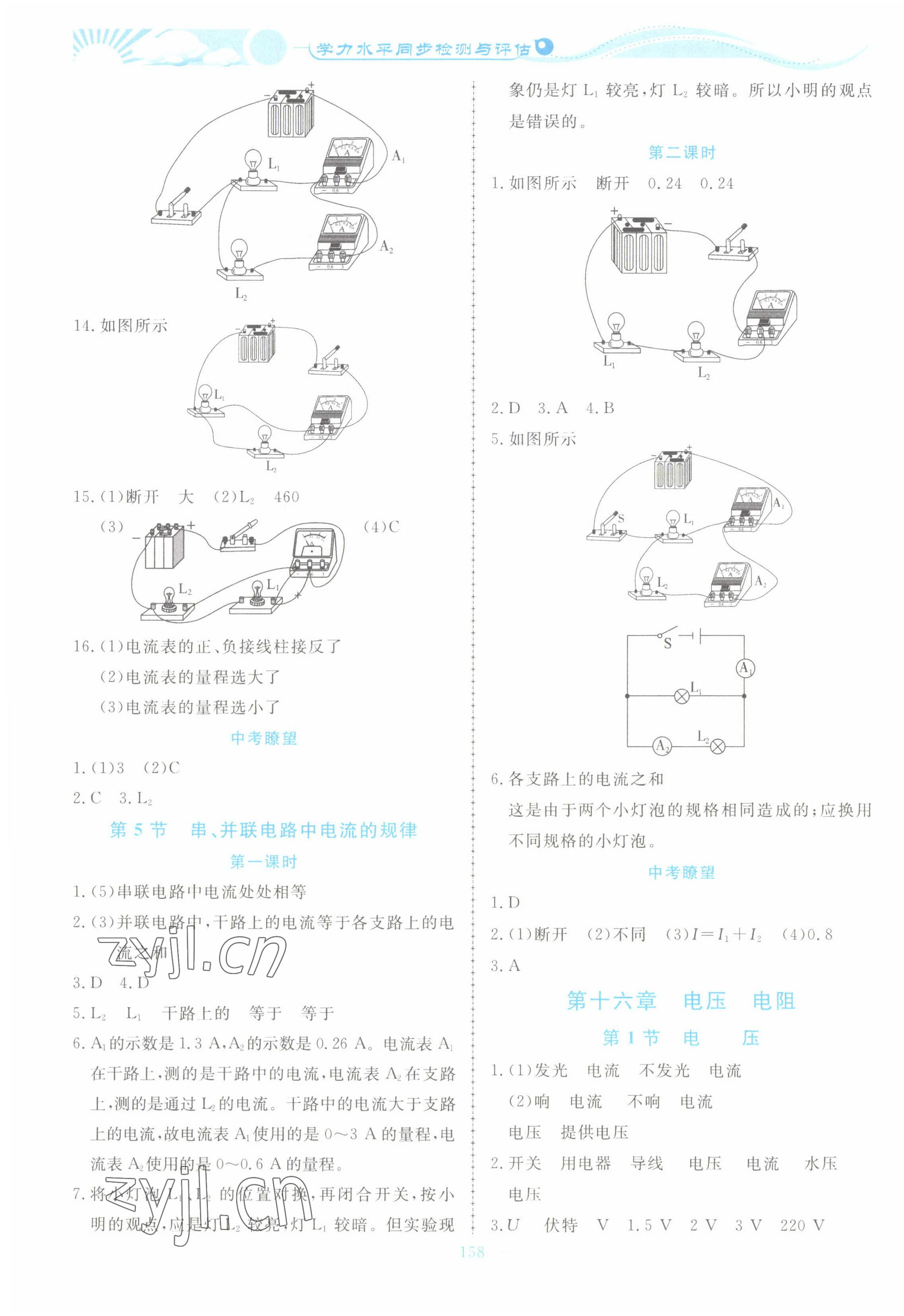 2022年學力水平同步檢測與評估九年級物理全一冊人教版 參考答案第4頁