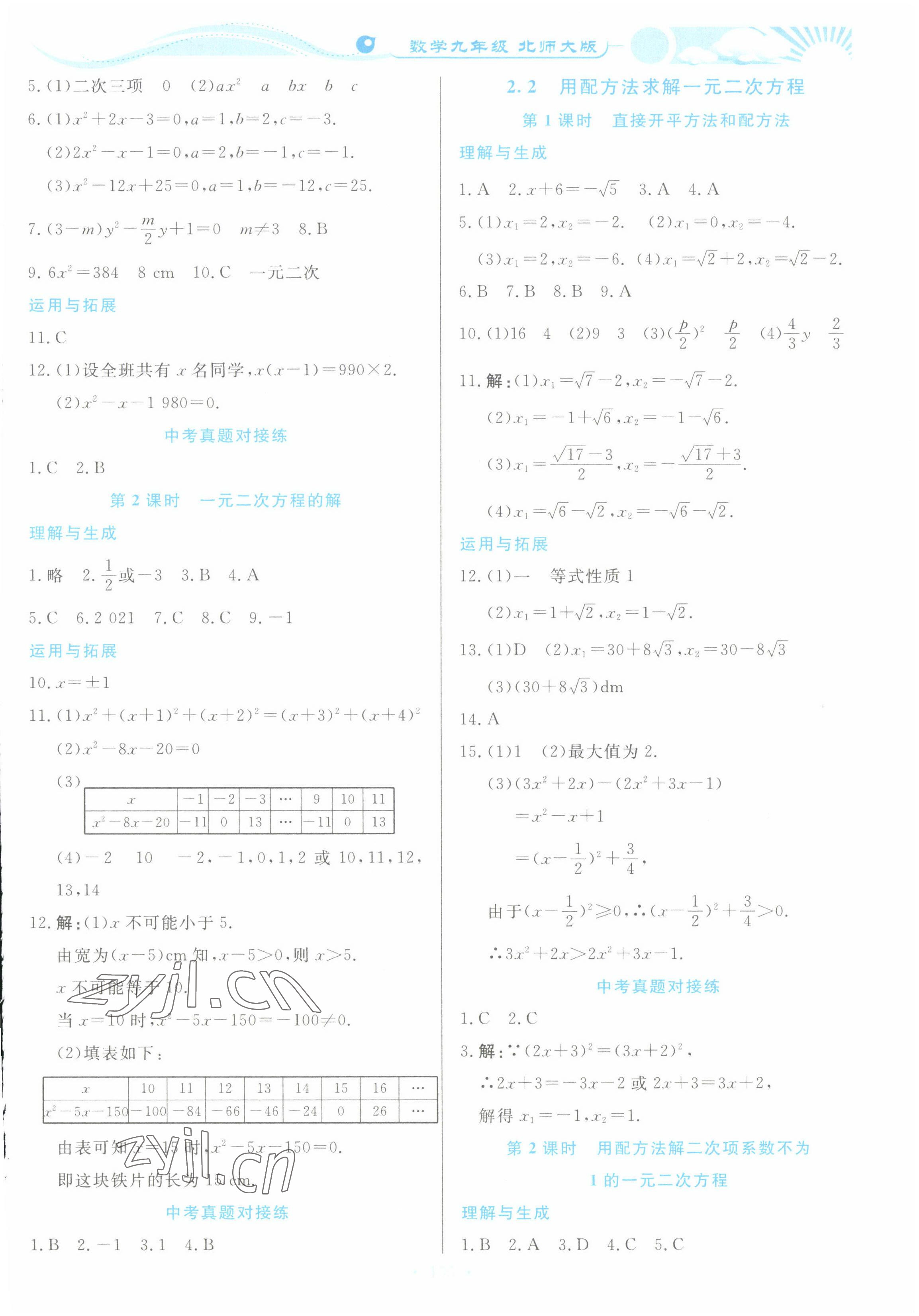 2022年學(xué)力水平同步檢測與評估九年級數(shù)學(xué)全一冊北師大版 第7頁