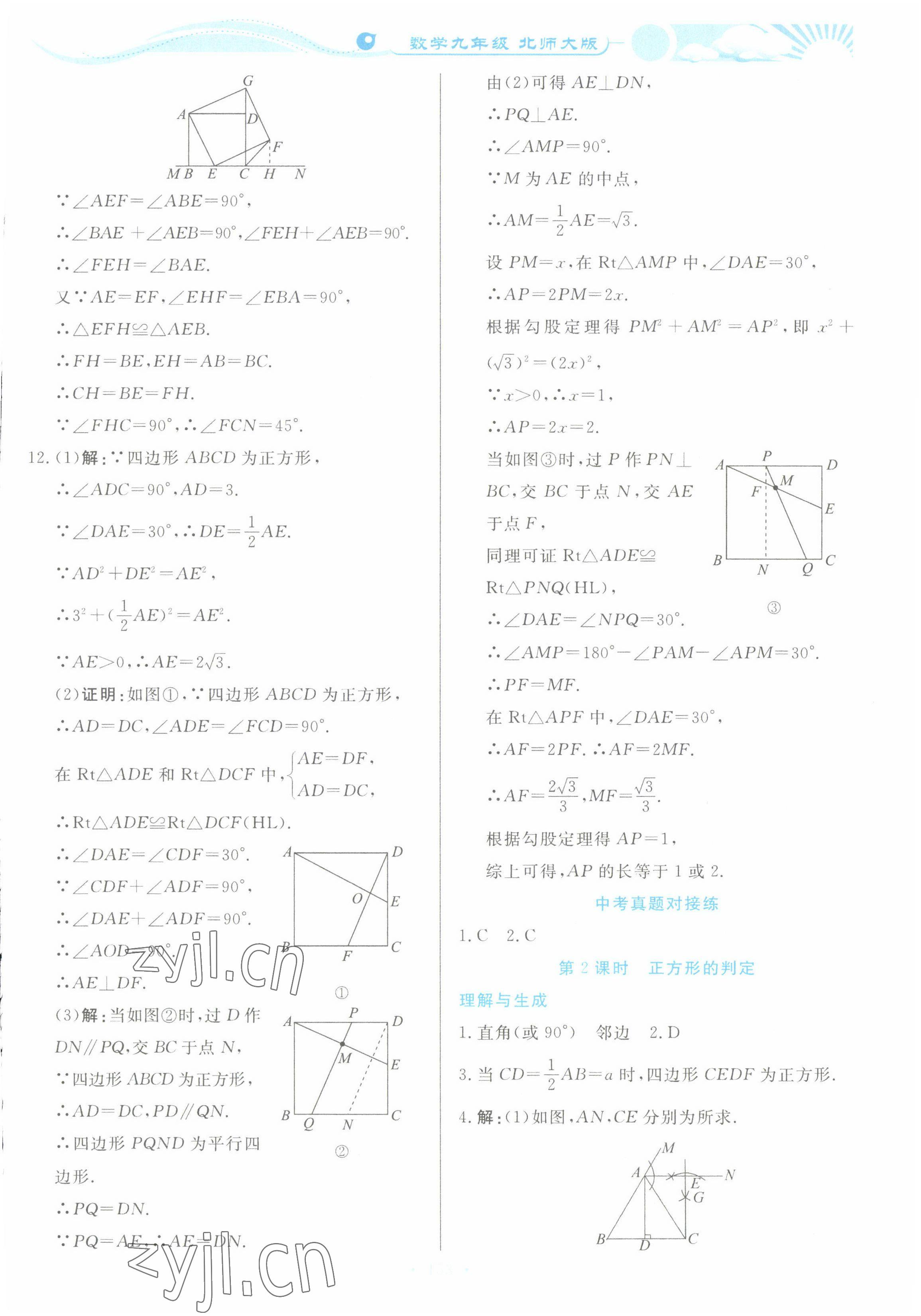 2022年學(xué)力水平同步檢測(cè)與評(píng)估九年級(jí)數(shù)學(xué)全一冊(cè)北師大版 第5頁(yè)