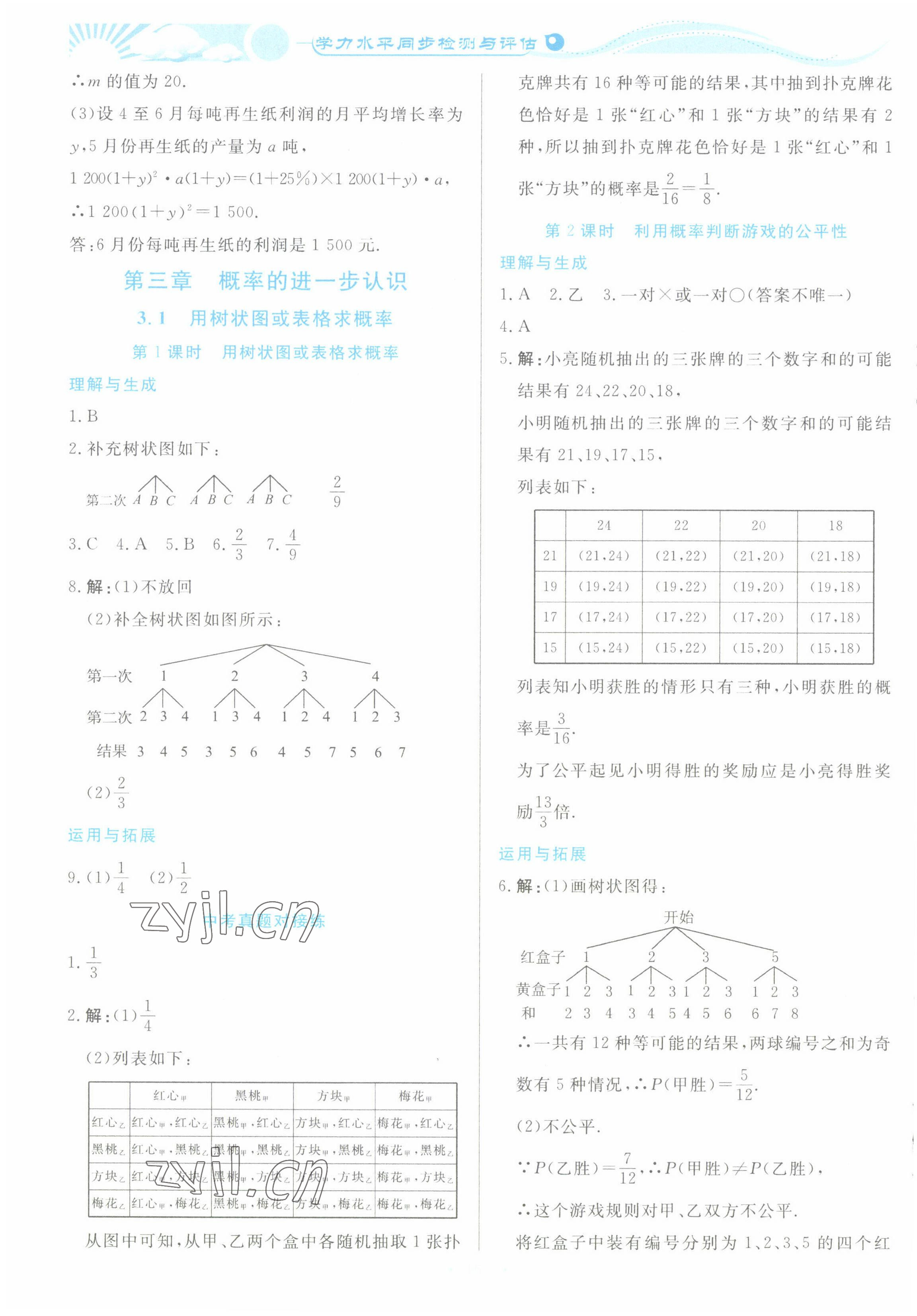 2022年學力水平同步檢測與評估九年級數(shù)學全一冊北師大版 第12頁