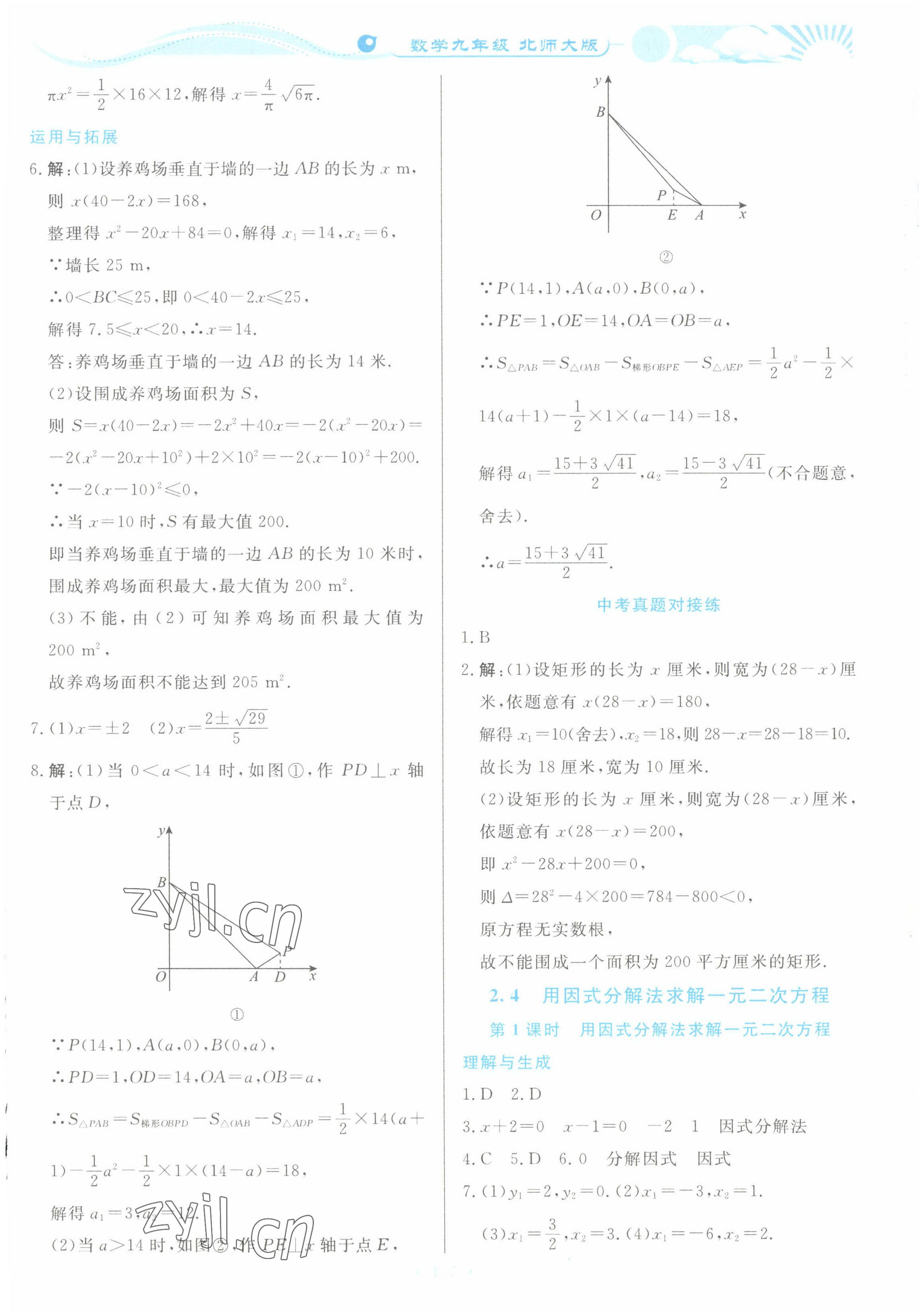 2022年學(xué)力水平同步檢測(cè)與評(píng)估九年級(jí)數(shù)學(xué)全一冊(cè)北師大版 第9頁(yè)