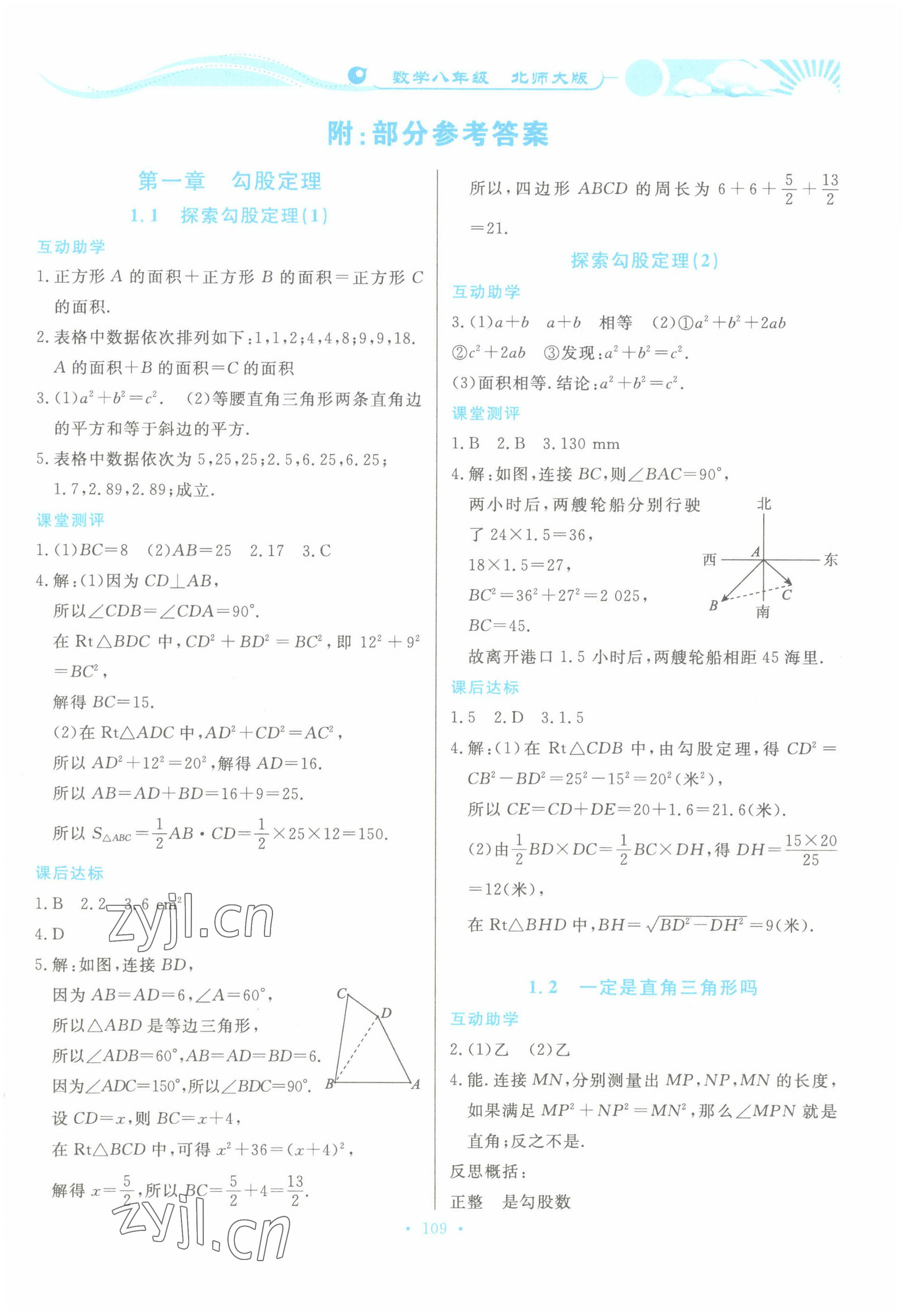 2022年學力水平同步檢測與評估八年級數(shù)學上冊北師大版 第1頁