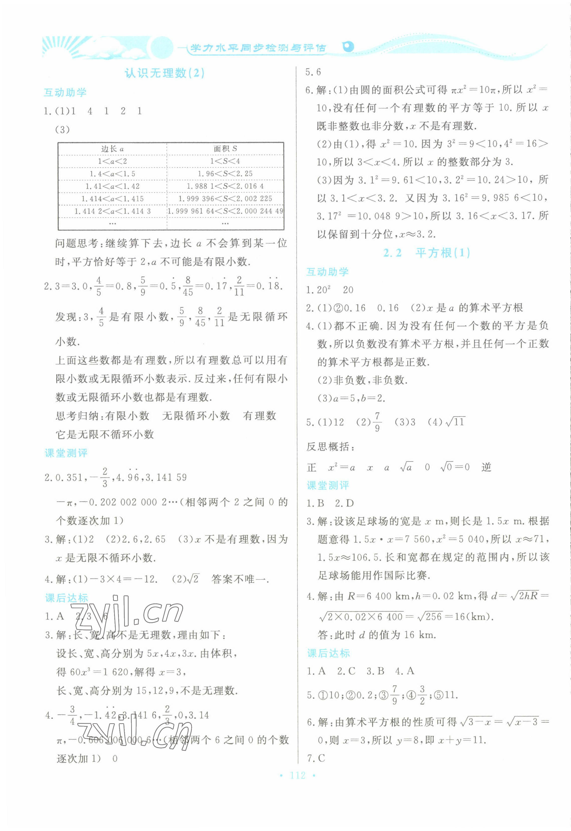 2022年學力水平同步檢測與評估八年級數(shù)學上冊北師大版 第4頁