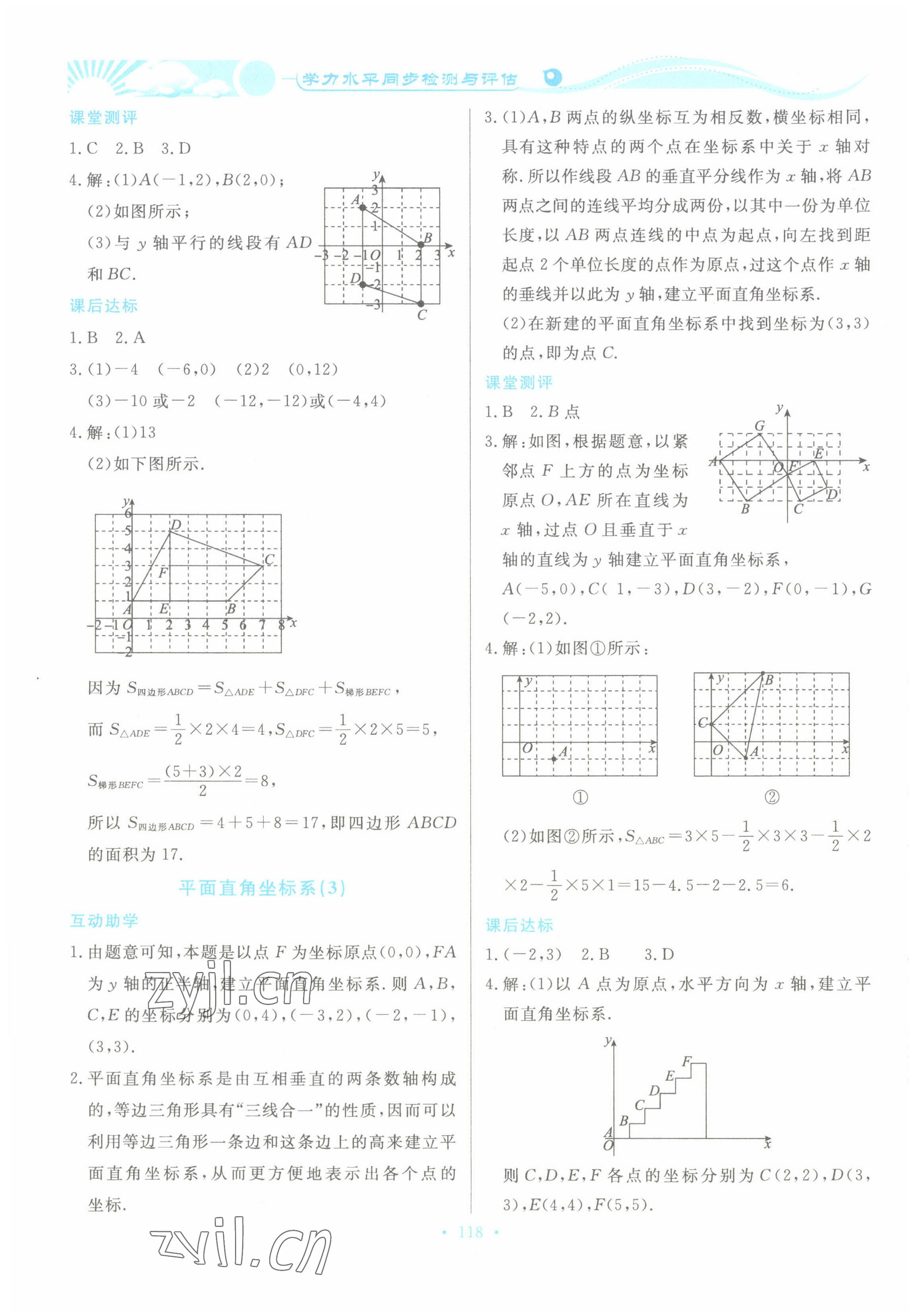 2022年學力水平同步檢測與評估八年級數(shù)學上冊北師大版 第10頁