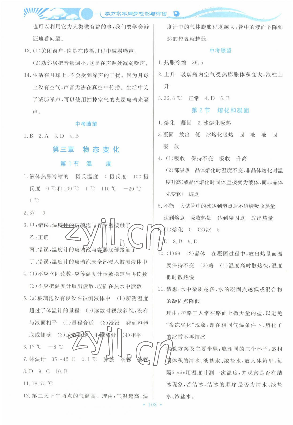 2022年學(xué)力水平同步檢測與評估八年級物理上冊人教版 第4頁