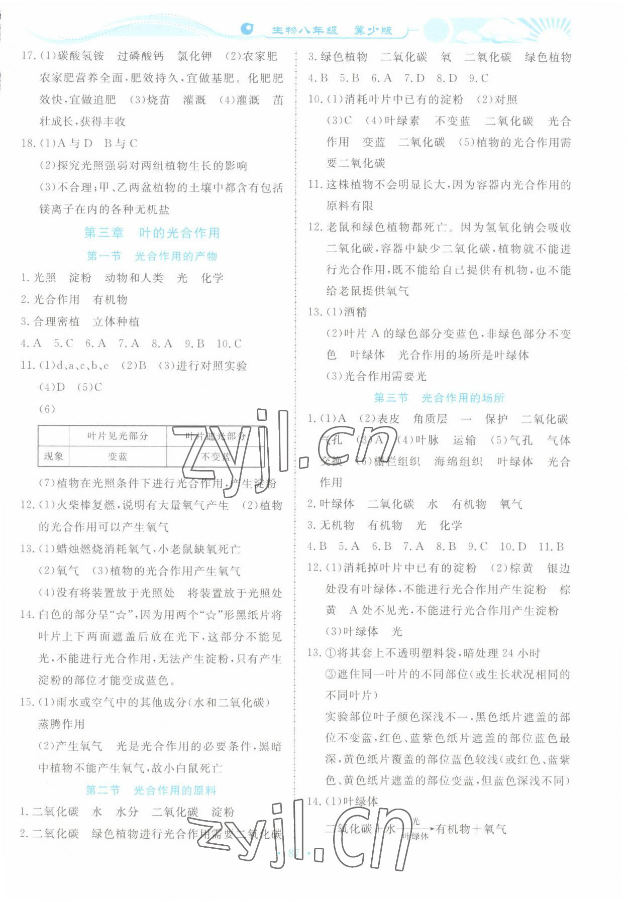 2022年學(xué)力水平同步檢測(cè)與評(píng)估八年級(jí)生物上冊(cè)冀少版 第3頁