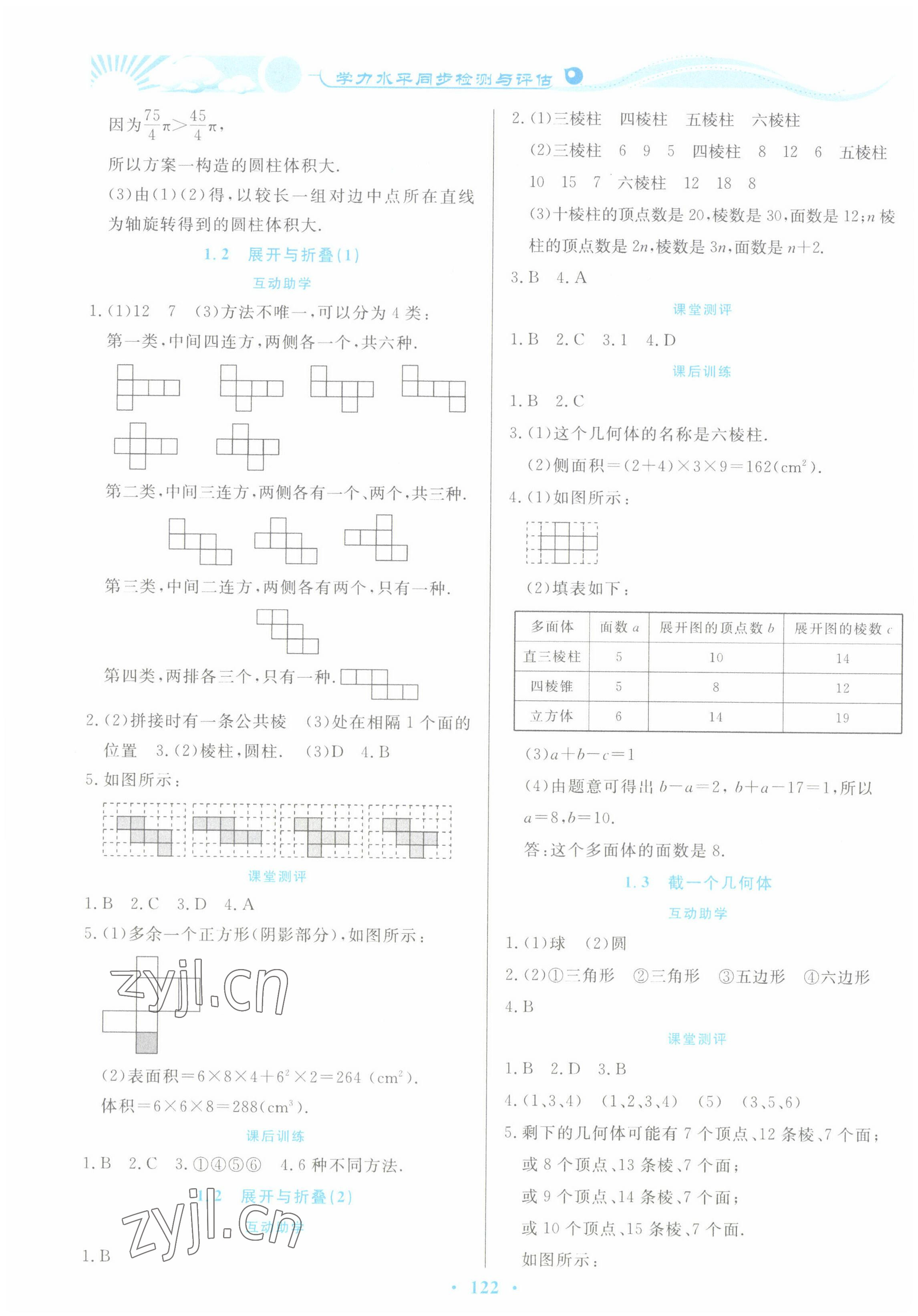 2022年學(xué)力水平同步檢測(cè)與評(píng)估七年級(jí)數(shù)學(xué)上冊(cè)北師大版 第2頁(yè)