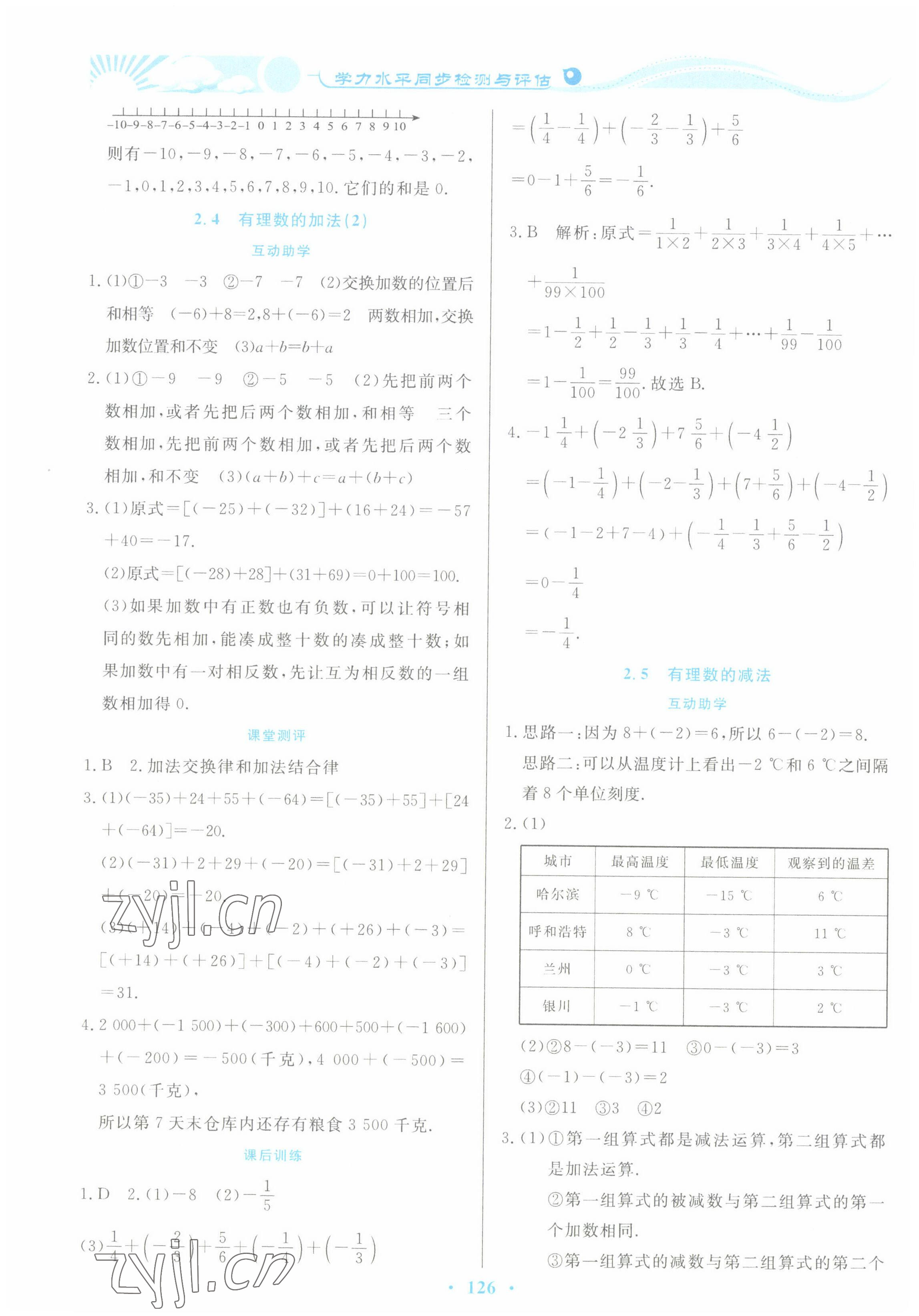 2022年學力水平同步檢測與評估七年級數(shù)學上冊北師大版 第6頁