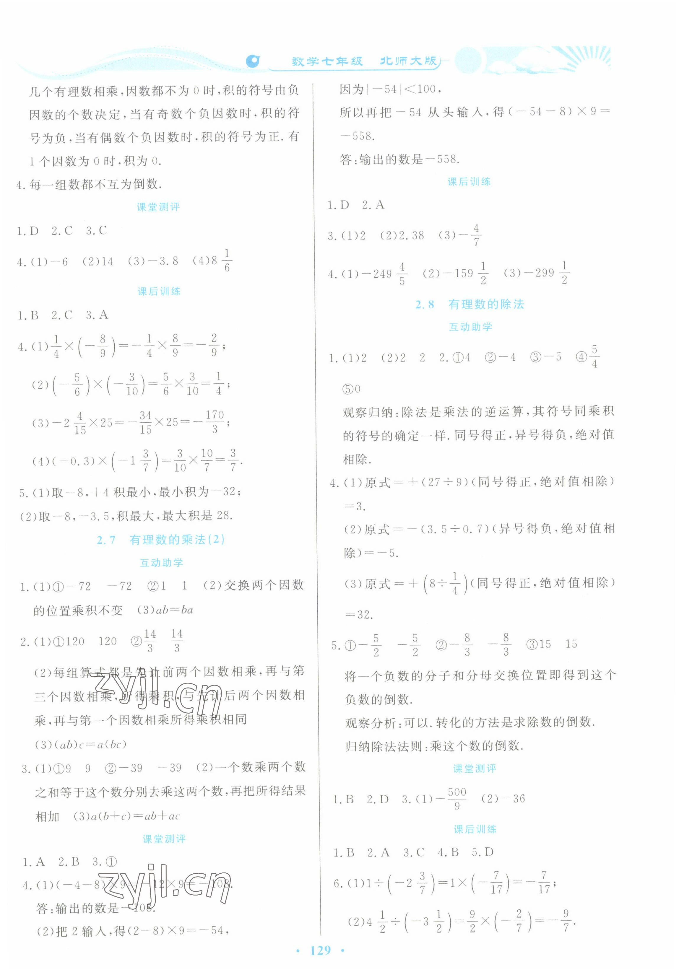 2022年學(xué)力水平同步檢測(cè)與評(píng)估七年級(jí)數(shù)學(xué)上冊(cè)北師大版 第9頁(yè)