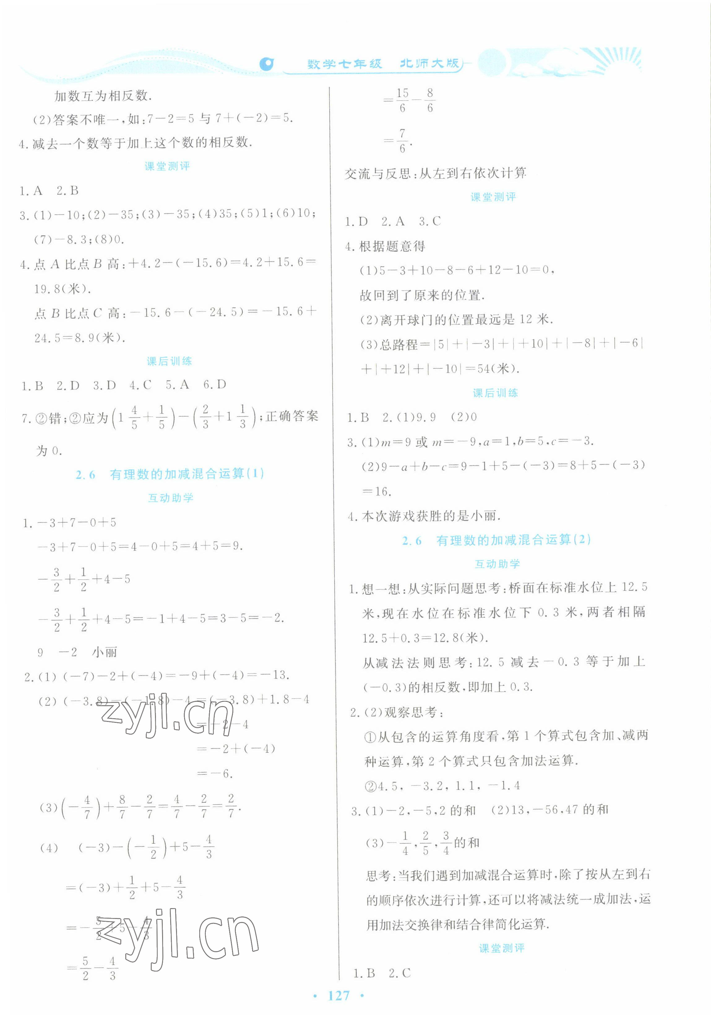 2022年學(xué)力水平同步檢測(cè)與評(píng)估七年級(jí)數(shù)學(xué)上冊(cè)北師大版 第7頁(yè)