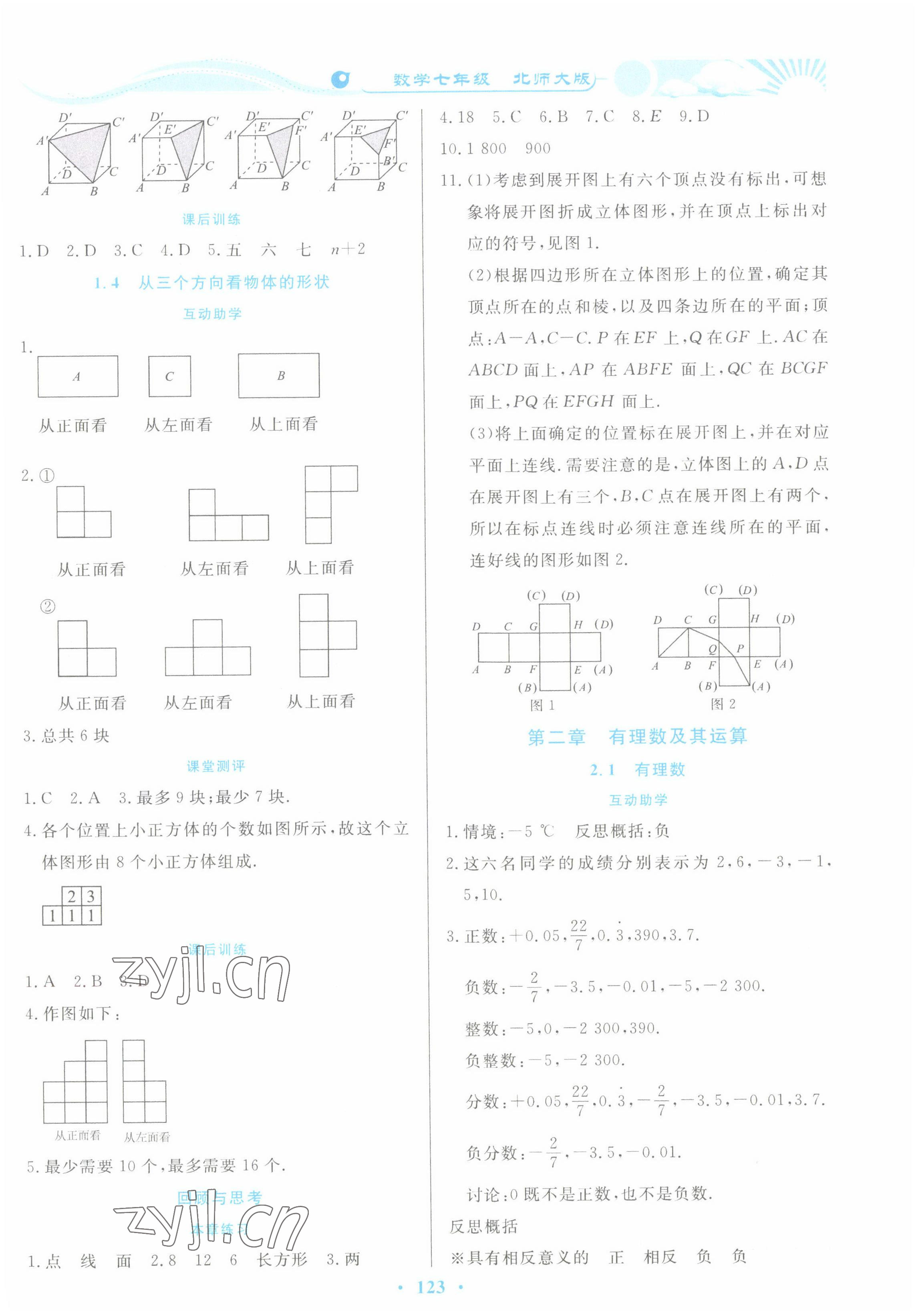 2022年學(xué)力水平同步檢測(cè)與評(píng)估七年級(jí)數(shù)學(xué)上冊(cè)北師大版 第3頁