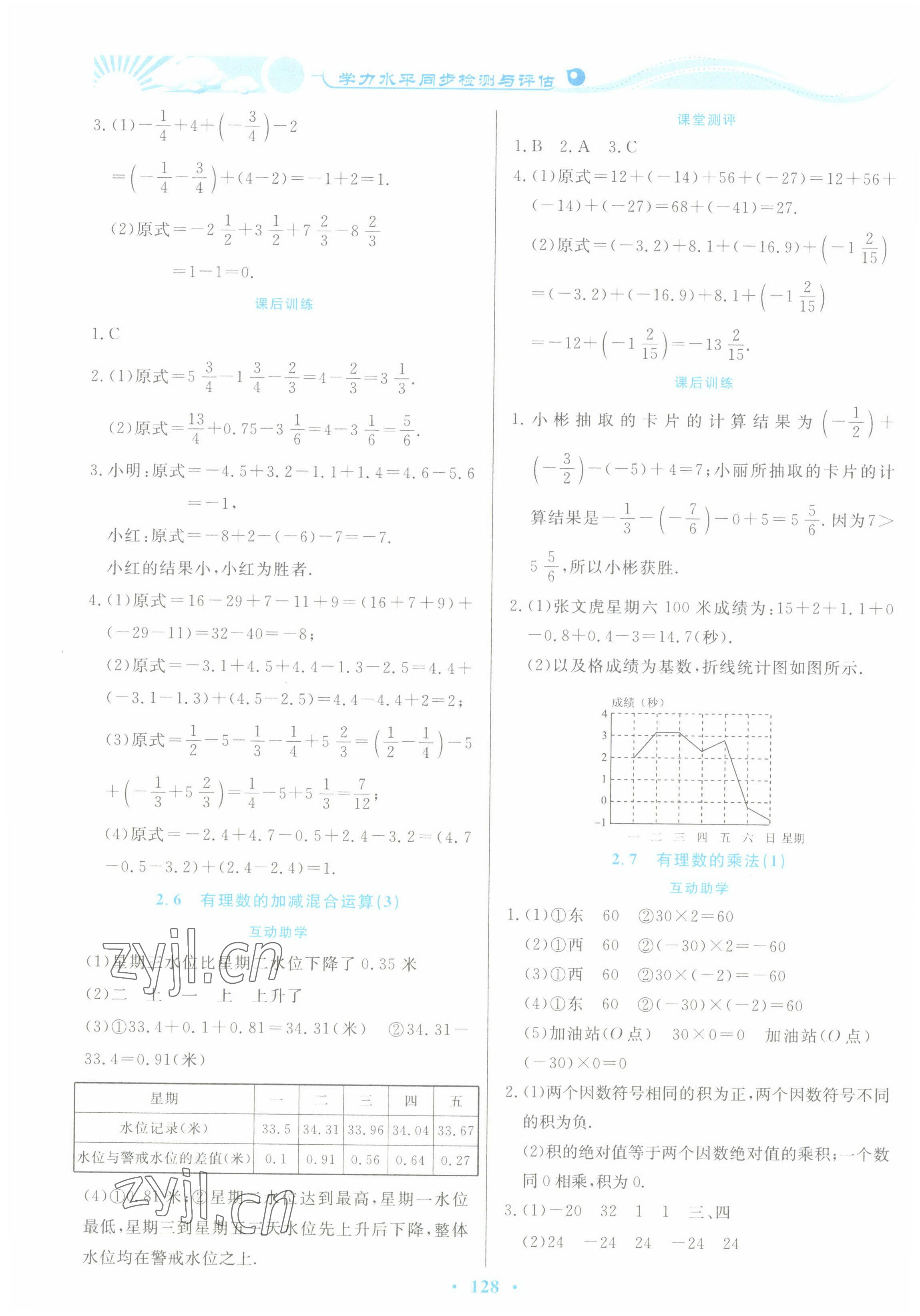 2022年學(xué)力水平同步檢測(cè)與評(píng)估七年級(jí)數(shù)學(xué)上冊(cè)北師大版 第8頁