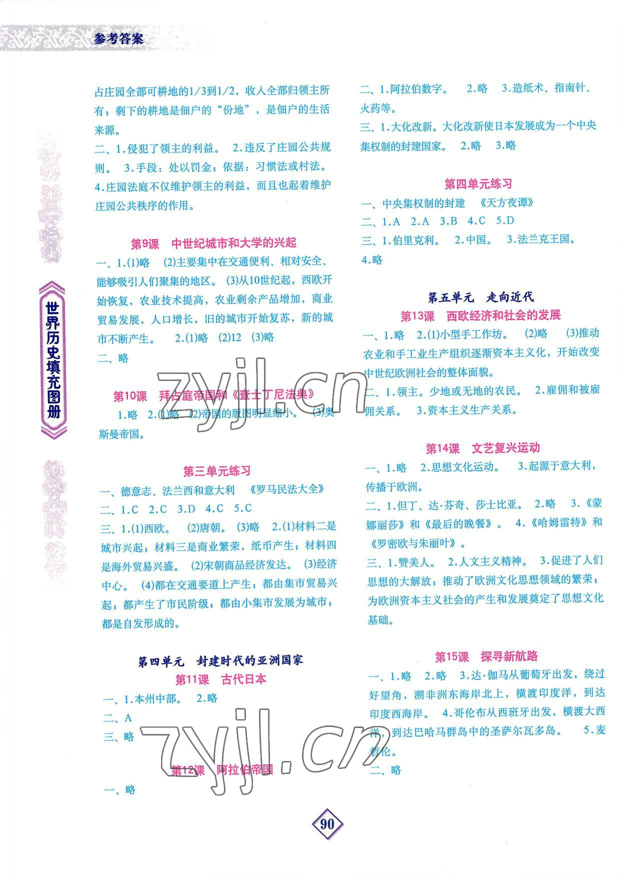 2022年填充图册地质出版社九年级历史上册人教版 第2页