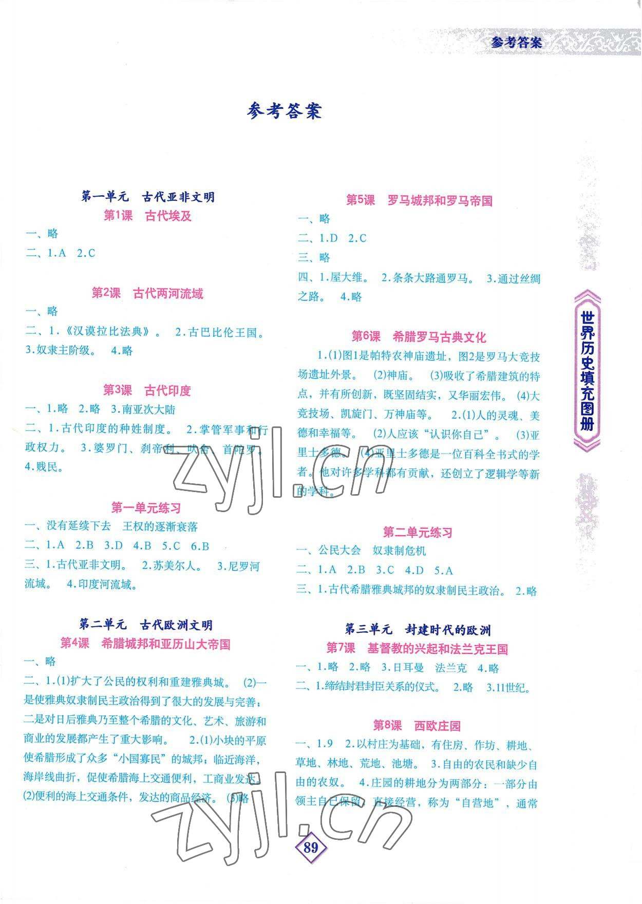 2022年填充图册地质出版社九年级历史上册人教版 第1页