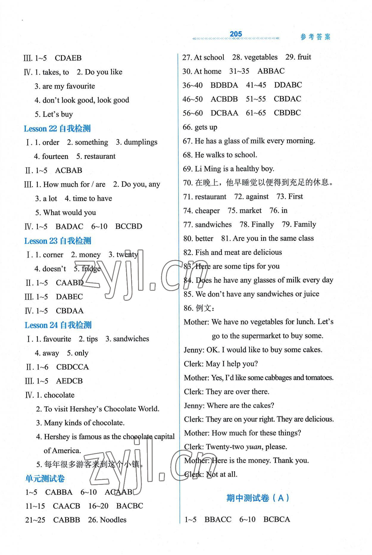 2022年輕輕松松七年級英語上冊冀教版 第5頁