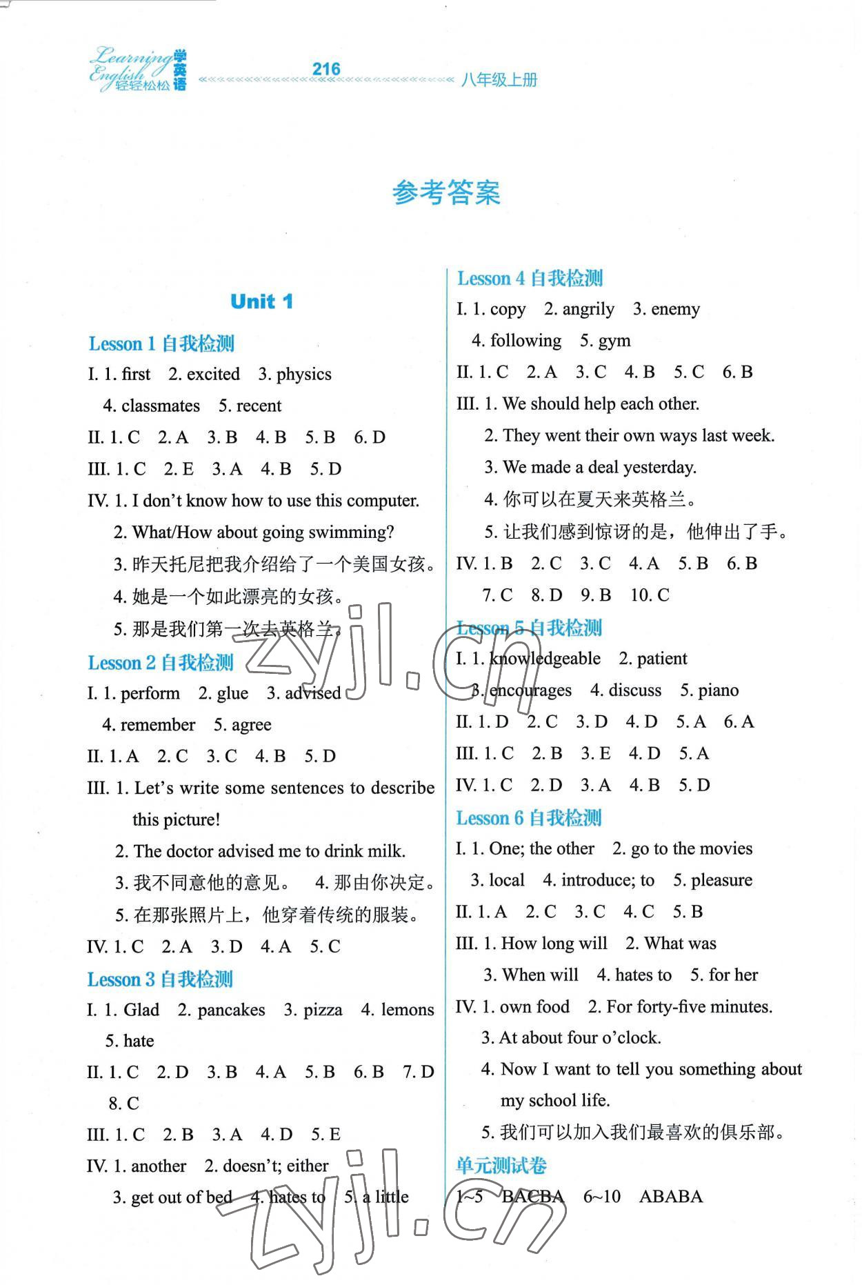 2022年轻轻松松八年级英语上册冀教版 第1页