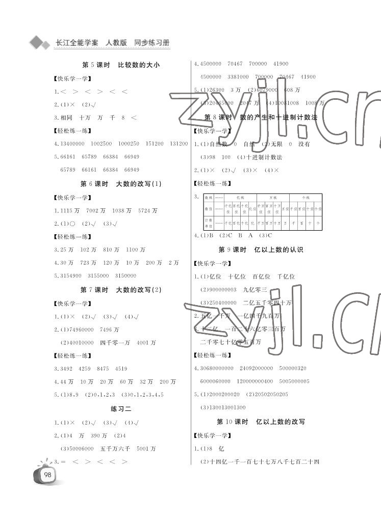 2022年长江全能学案同步练习册四年级数学上册人教版 参考答案第2页