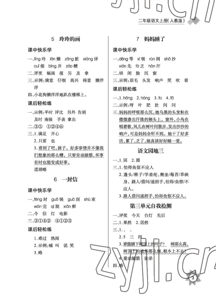 2022年长江全能学案优质课堂二年级语文上册人教版&nbsp;参考答案第3页