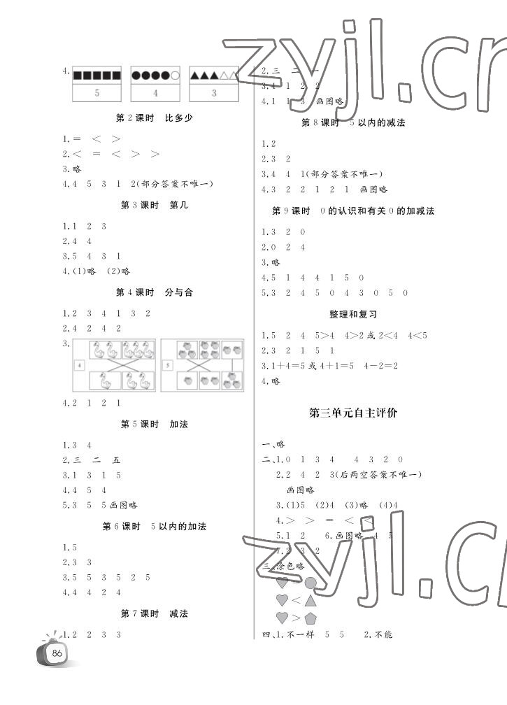2022年长江全能学案优质课堂一年级数学上册人教版 参考答案第2页