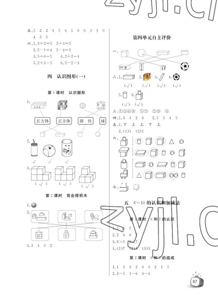 2022年長(zhǎng)江全能學(xué)案優(yōu)質(zhì)課堂一年級(jí)數(shù)學(xué)上冊(cè)人教版 參考答案第3頁(yè)