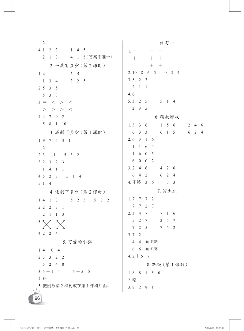 2022年長(zhǎng)江全能學(xué)案優(yōu)質(zhì)課堂一年級(jí)數(shù)學(xué)上冊(cè)北師大版 參考答案第3頁(yè)