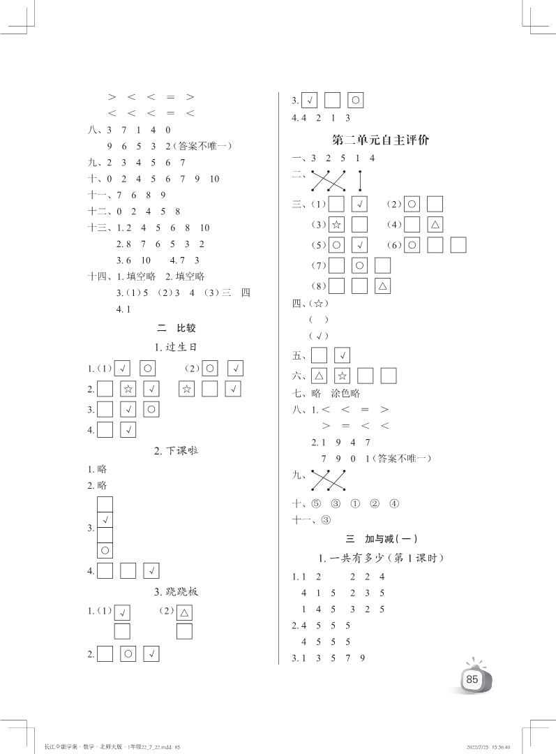 2022年长江全能学案优质课堂一年级数学上册北师大版 参考答案第2页