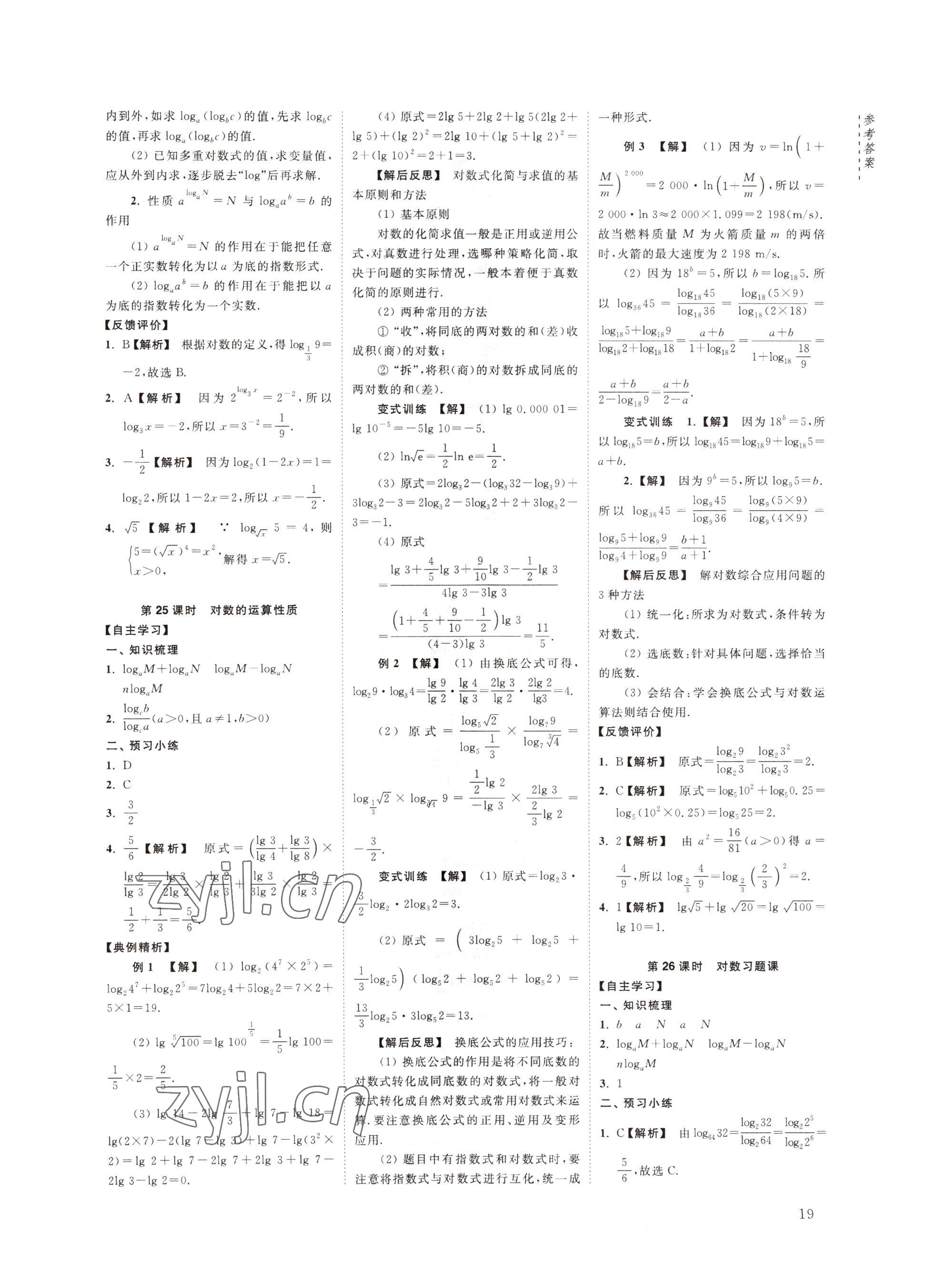 2022年江海名師新高考課時練高中數(shù)學(xué)必修第一冊 參考答案第19頁