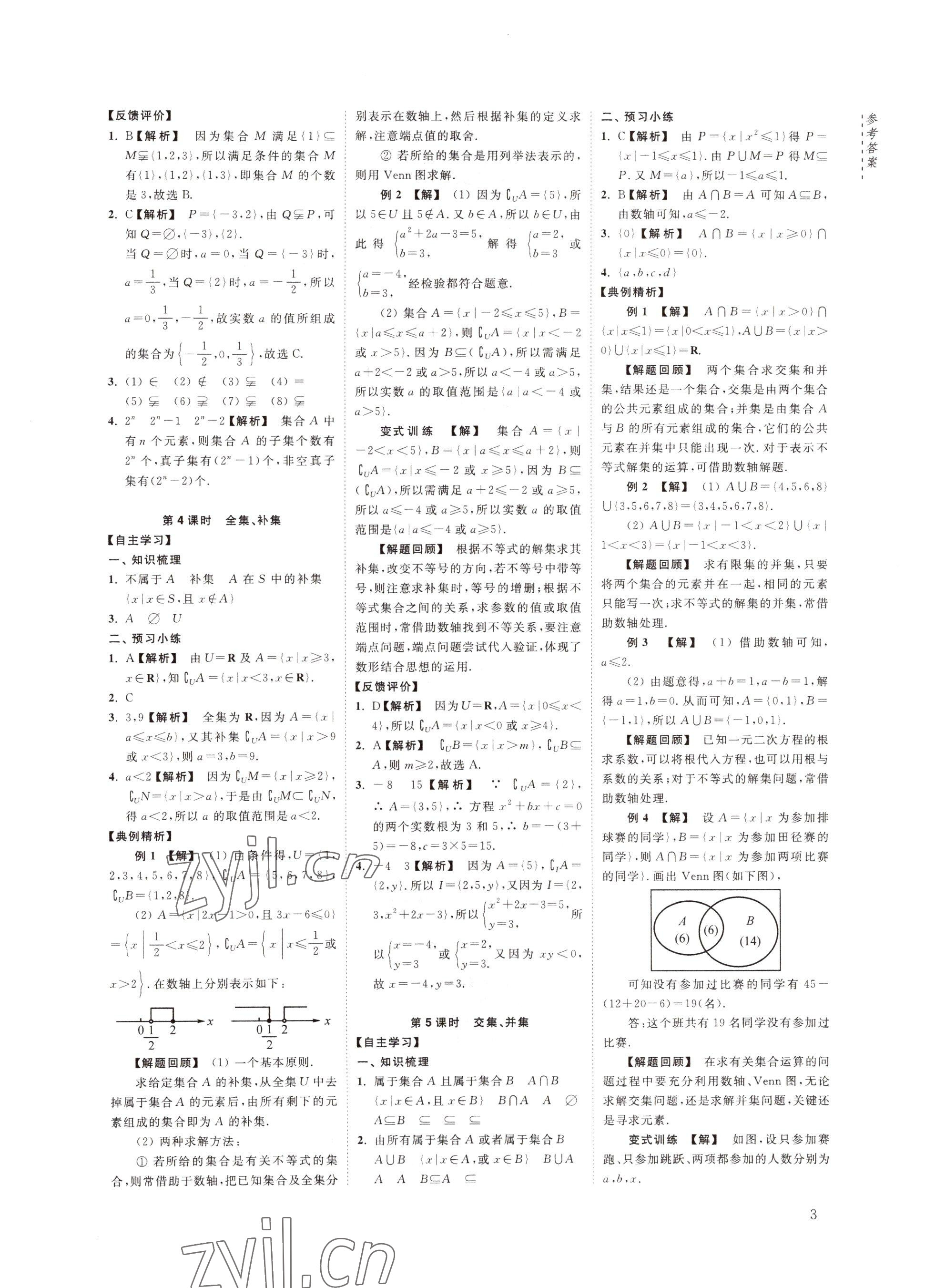 2022年江海名師新高考課時練高中數學必修第一冊 參考答案第3頁