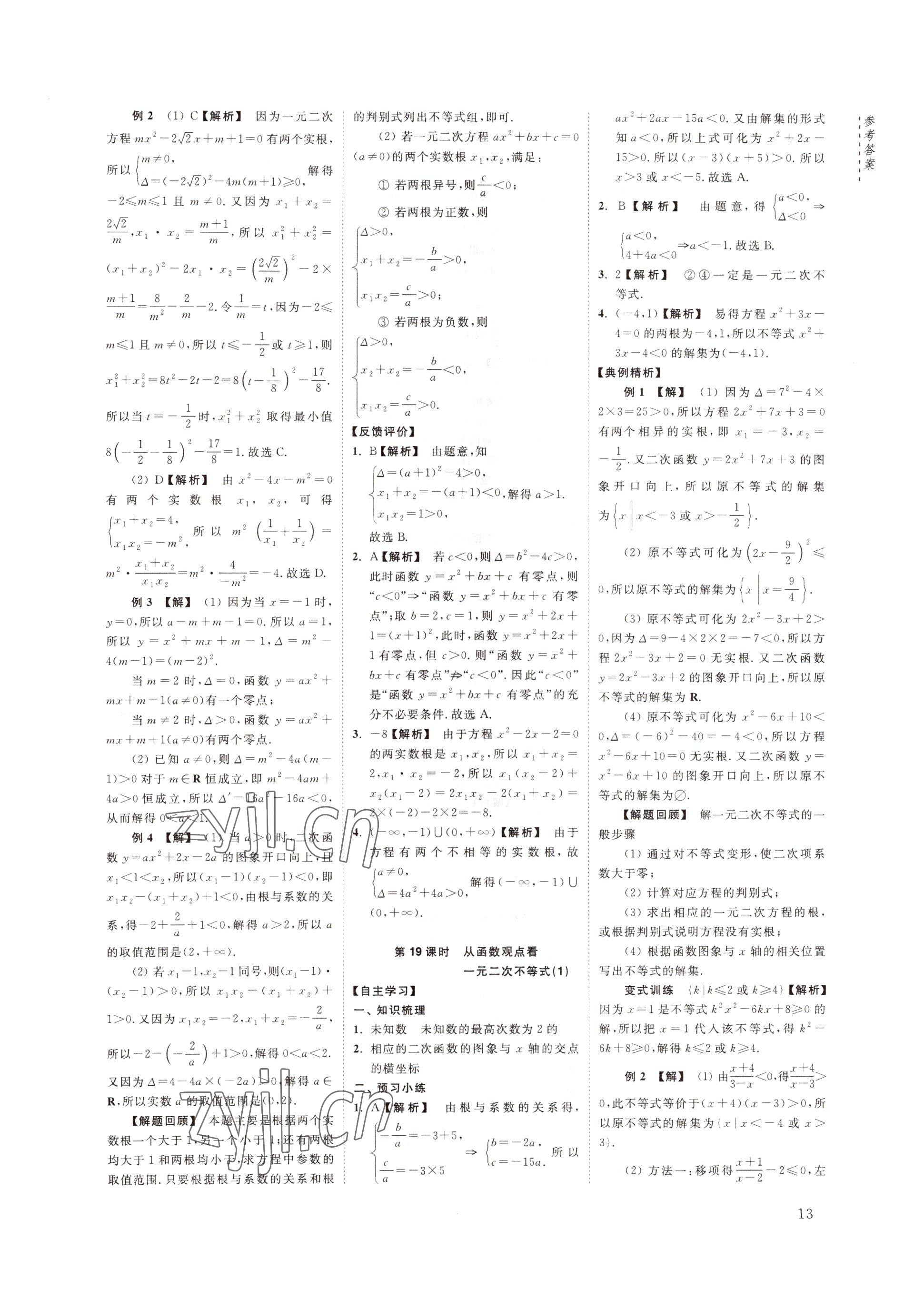 2022年江海名師新高考課時(shí)練高中數(shù)學(xué)必修第一冊(cè) 參考答案第13頁(yè)