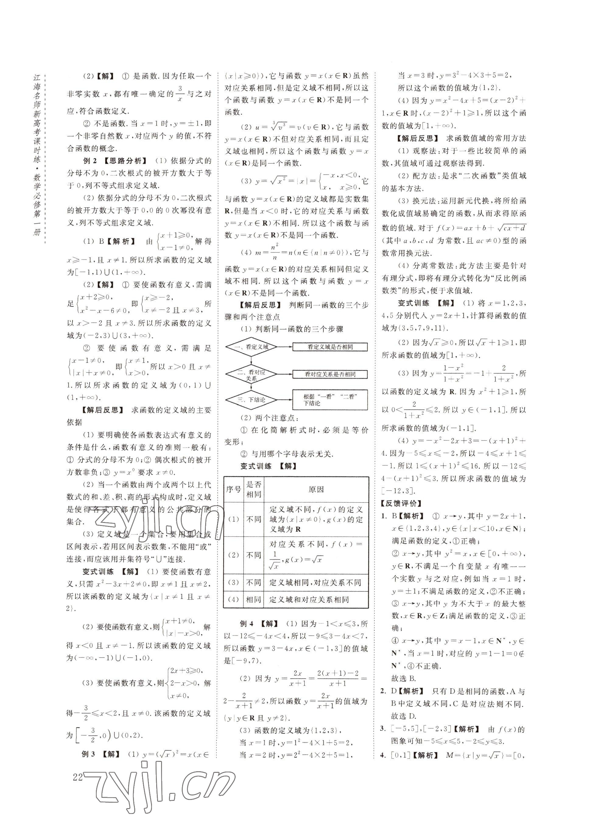 2022年江海名師新高考課時練高中數(shù)學(xué)必修第一冊 參考答案第22頁