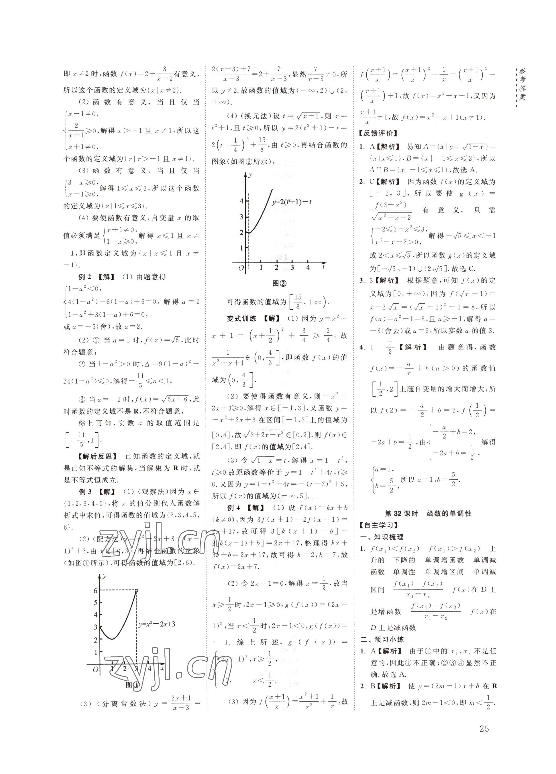 2022年江海名師新高考課時練高中數(shù)學必修第一冊 參考答案第25頁