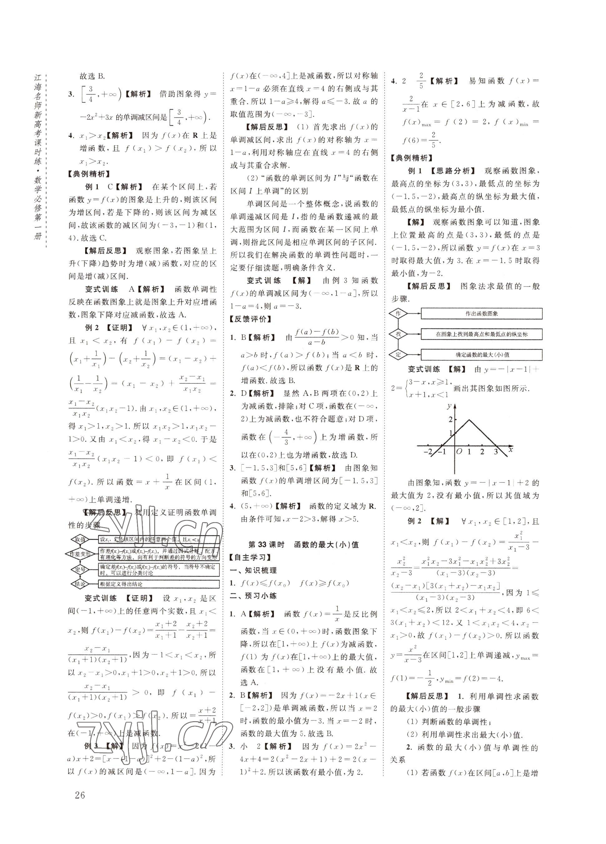 2022年江海名師新高考課時練高中數(shù)學必修第一冊 參考答案第26頁