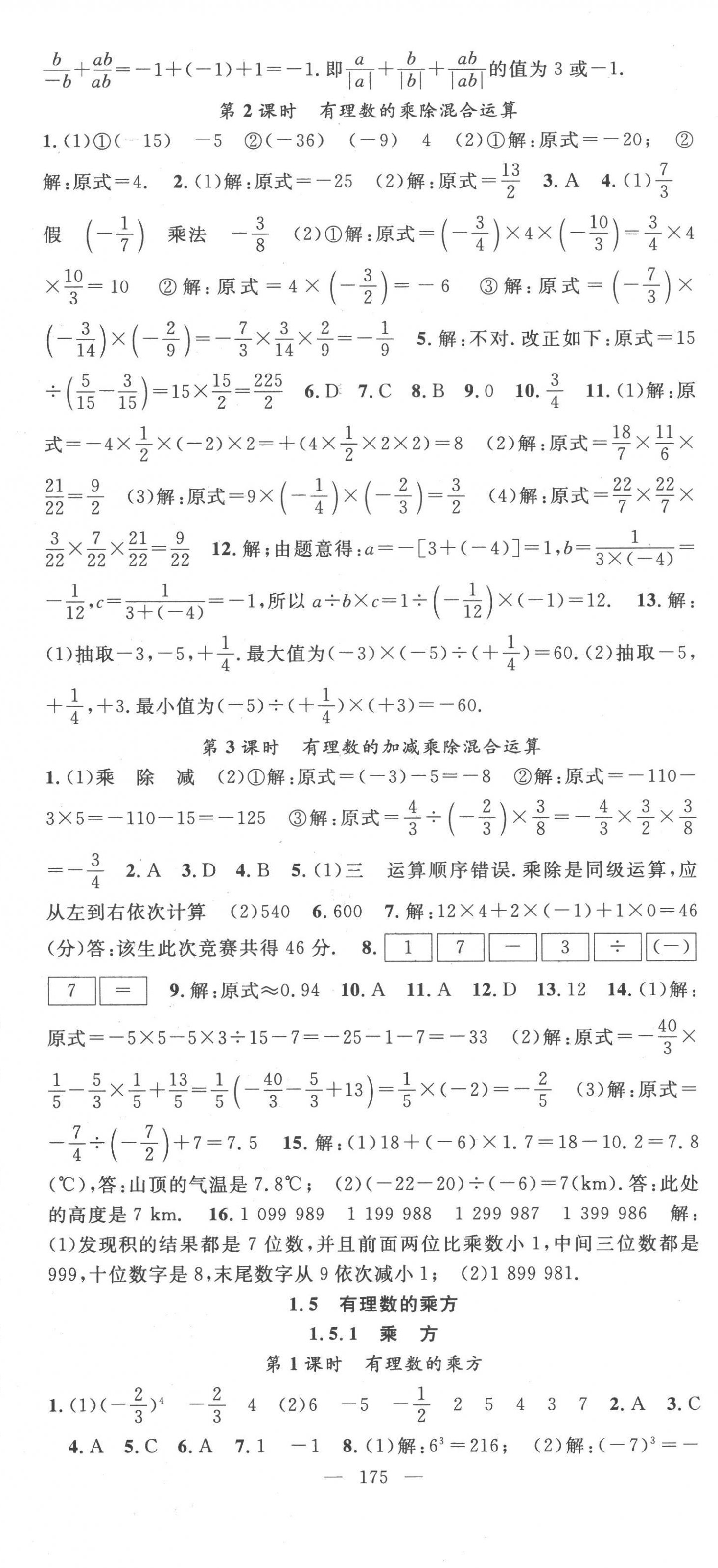 2022年名師學(xué)案七年級(jí)數(shù)學(xué)上冊(cè)人教版貴州專版 第8頁(yè)