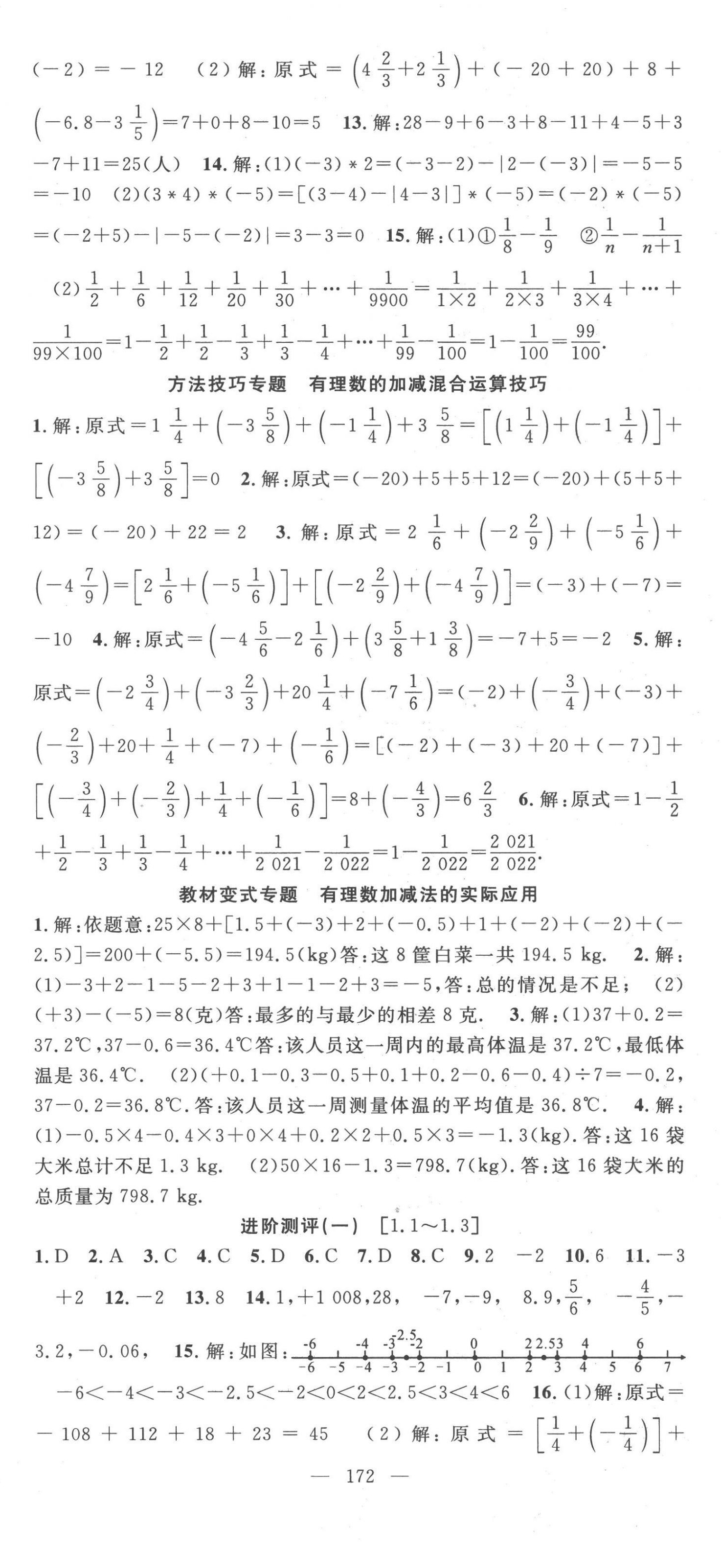 2022年名師學案七年級數(shù)學上冊人教版貴州專版 第5頁