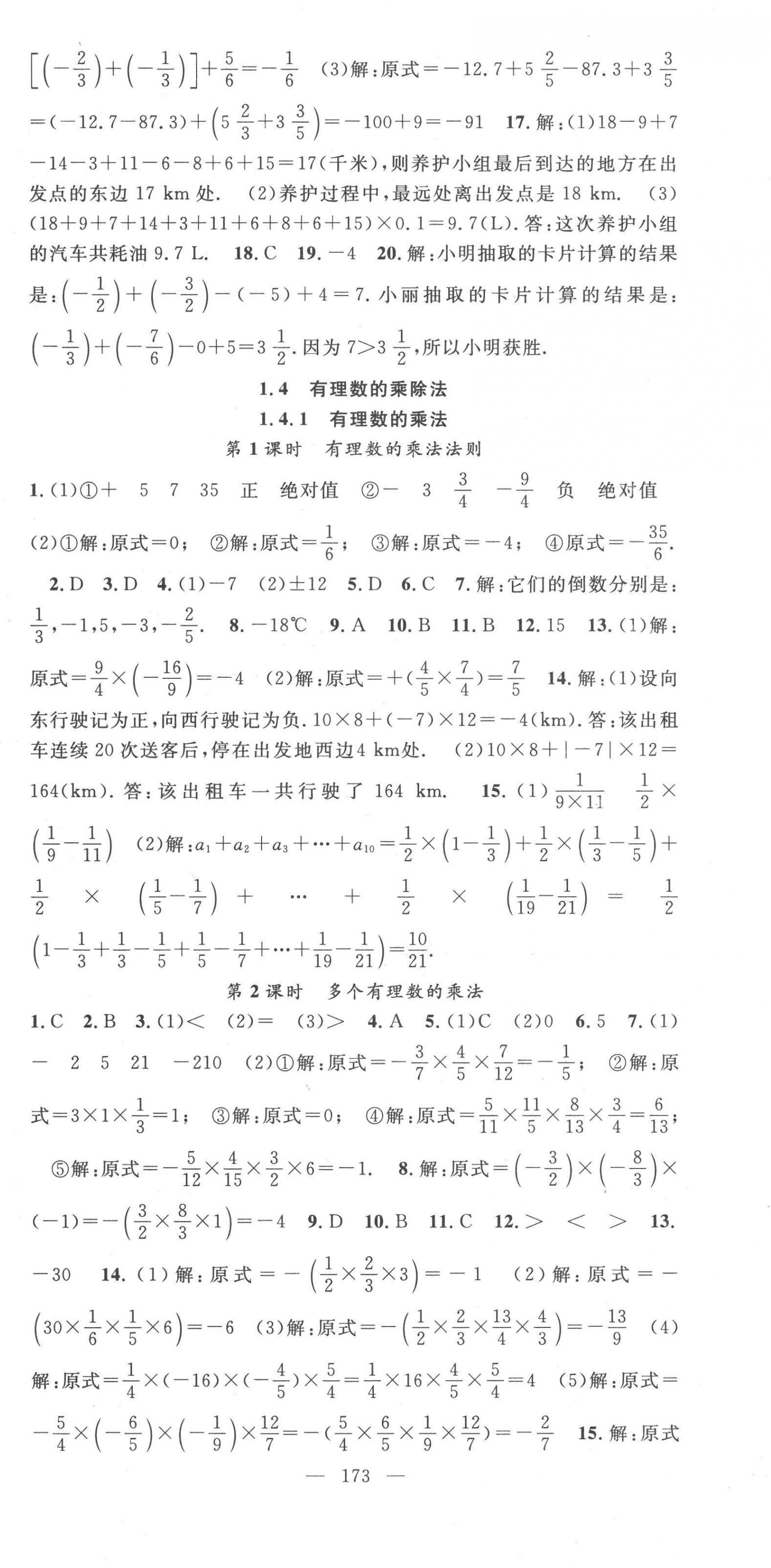 2022年名師學(xué)案七年級數(shù)學(xué)上冊人教版貴州專版 第6頁