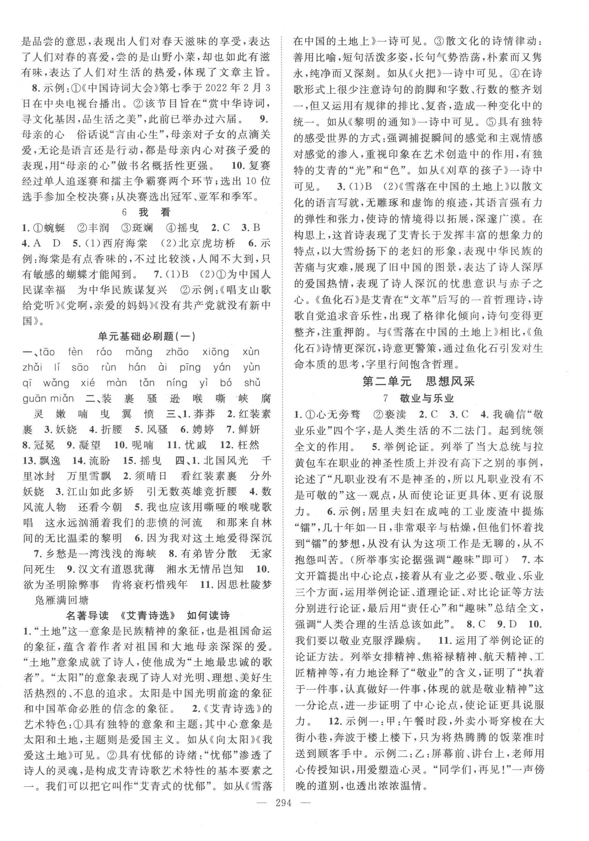 2022年名師學(xué)案九年級(jí)語文全一冊(cè)人教版貴州專版 第2頁