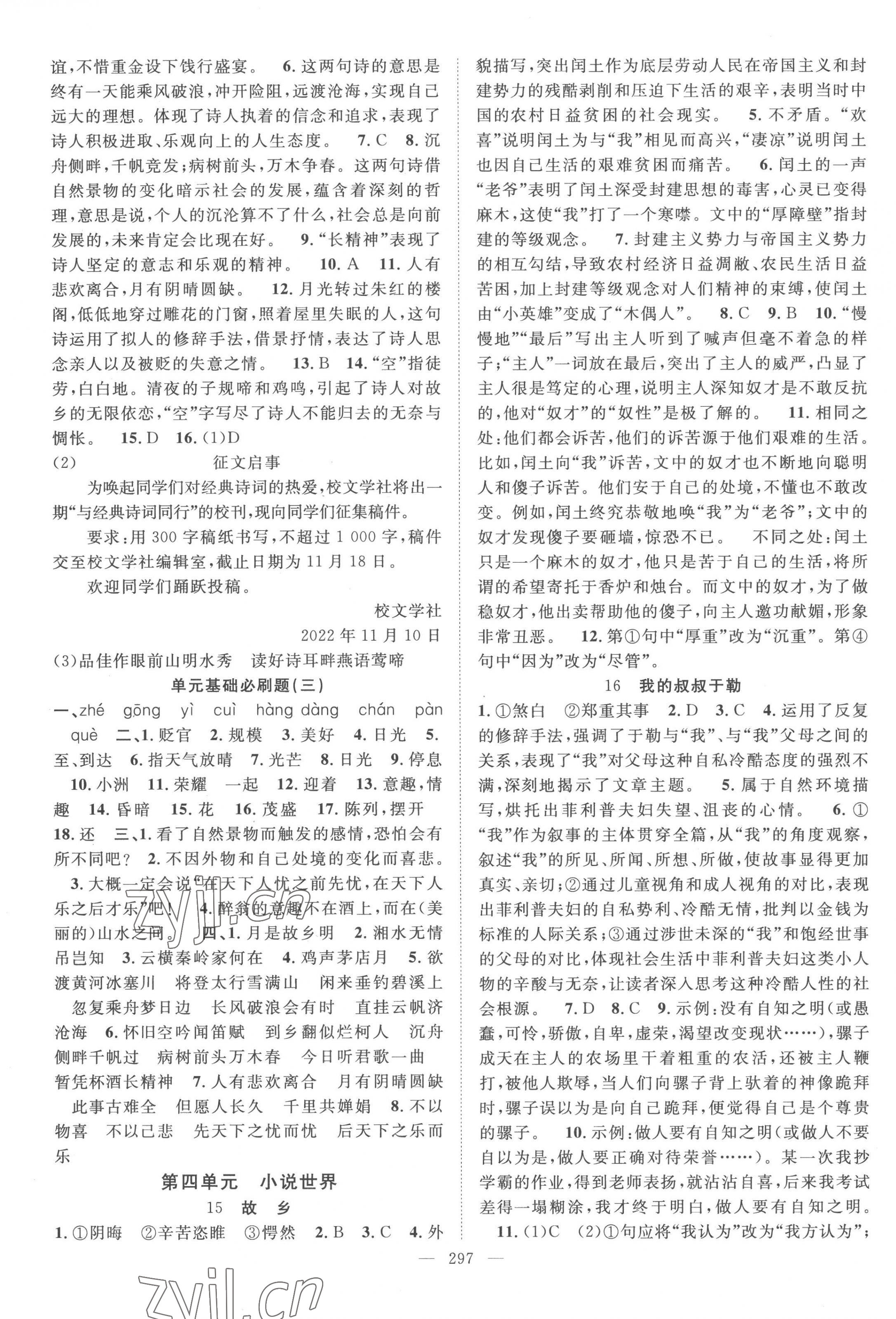 2022年名師學(xué)案九年級(jí)語(yǔ)文全一冊(cè)人教版貴州專(zhuān)版 第5頁(yè)